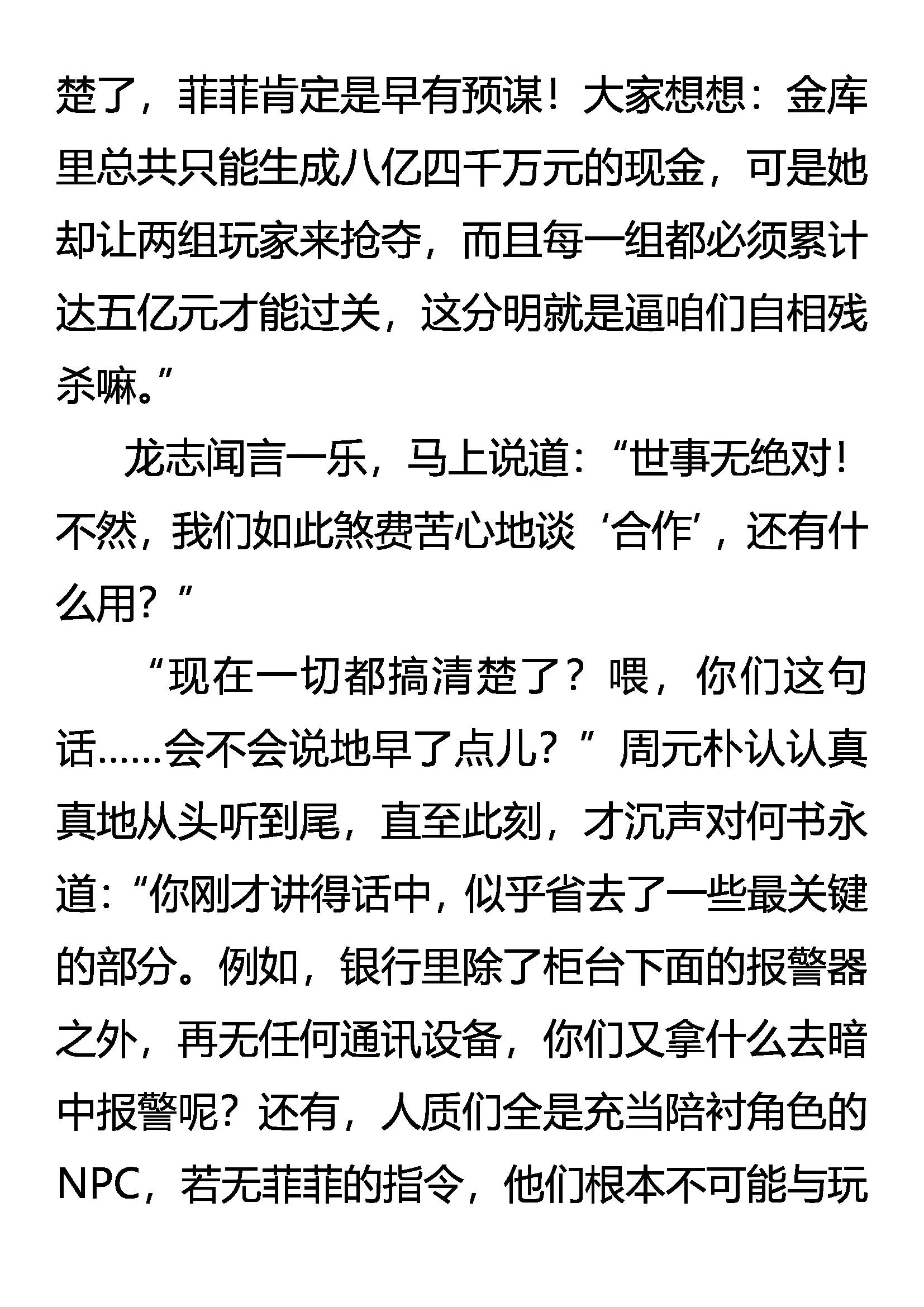 《创始录》无所遁形 第15页