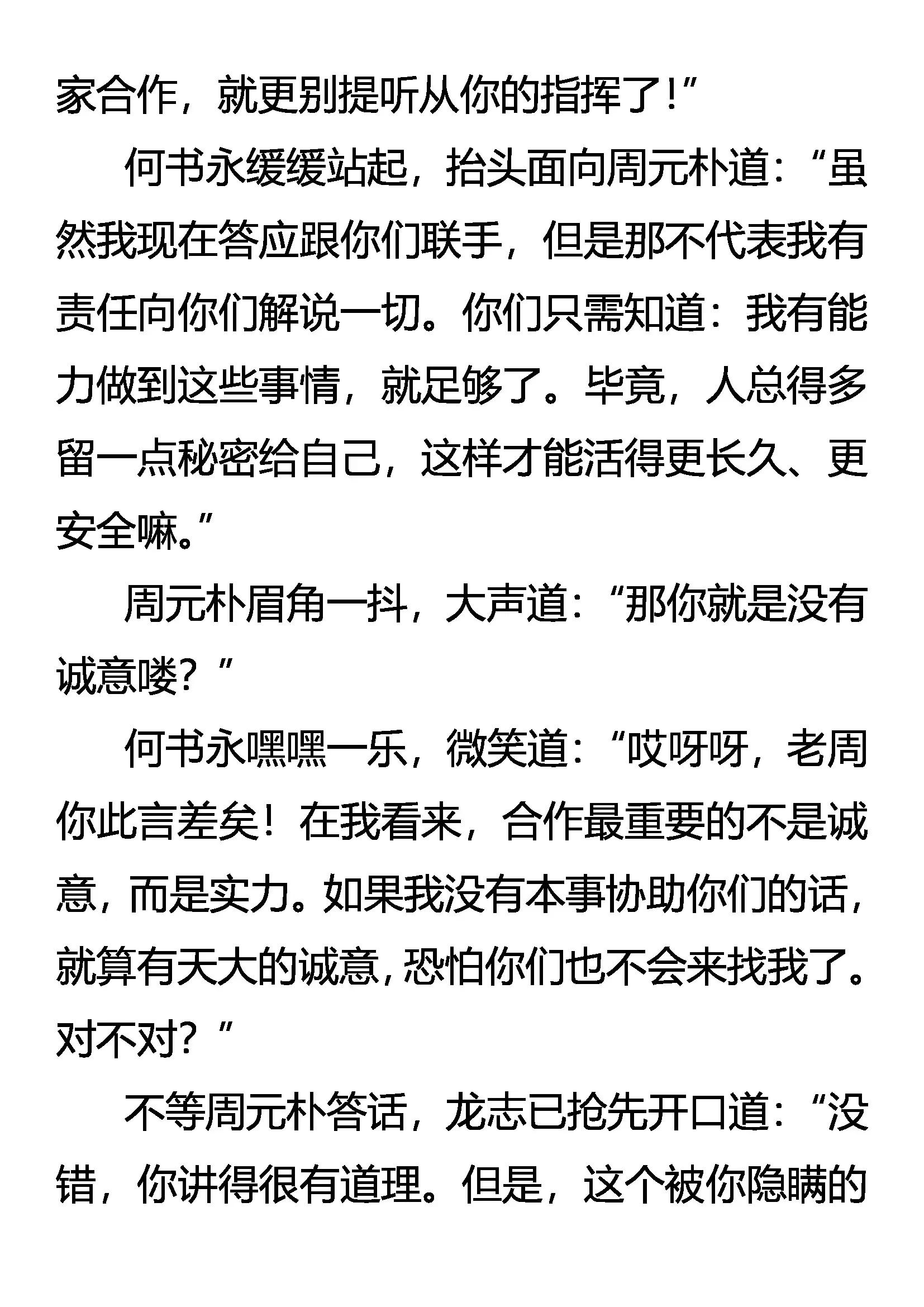 《创始录》无所遁形 第16页