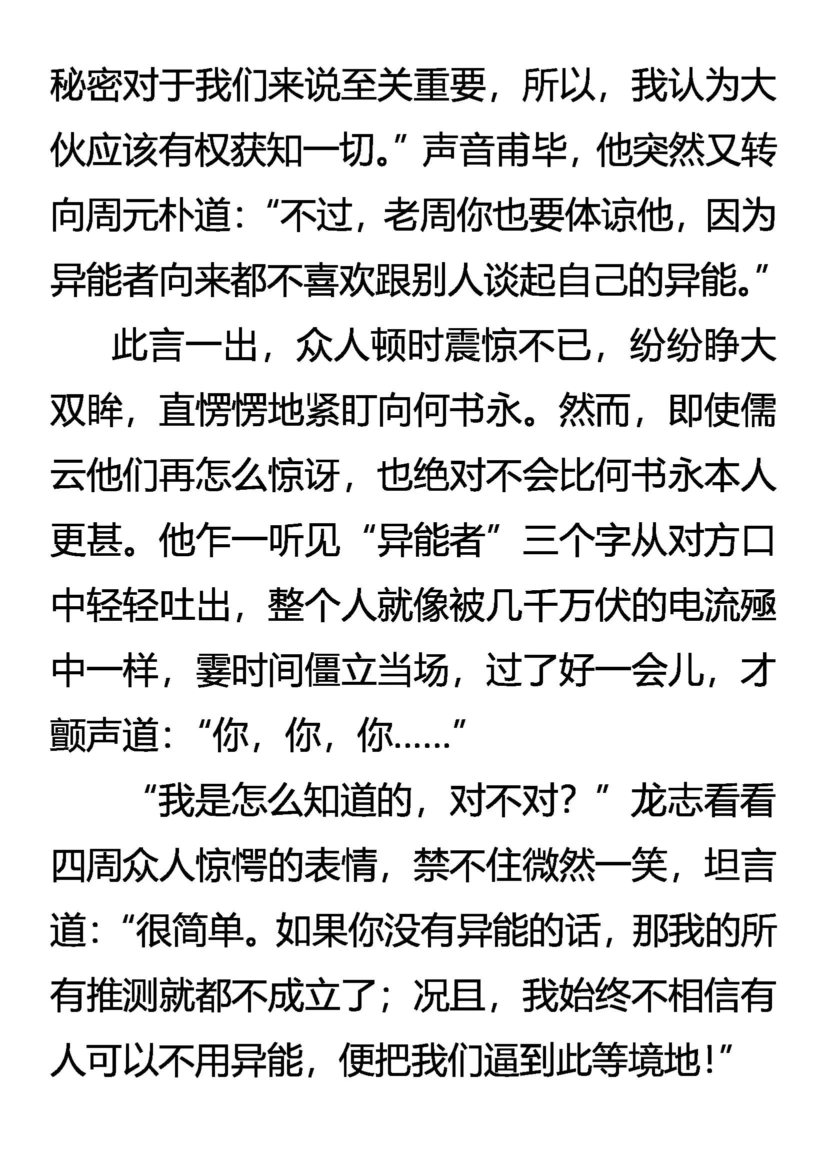 《创始录》无所遁形 第17页
