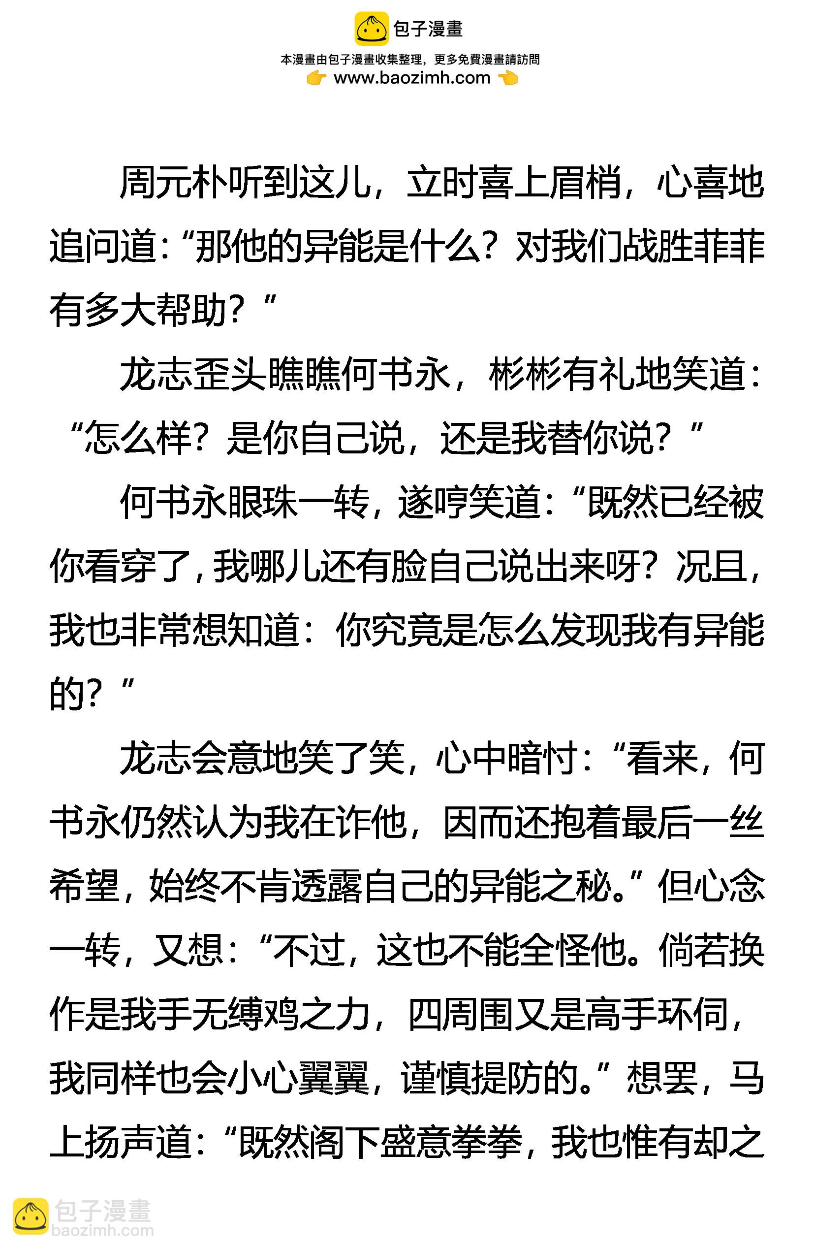 《创始录》无所遁形 第18页