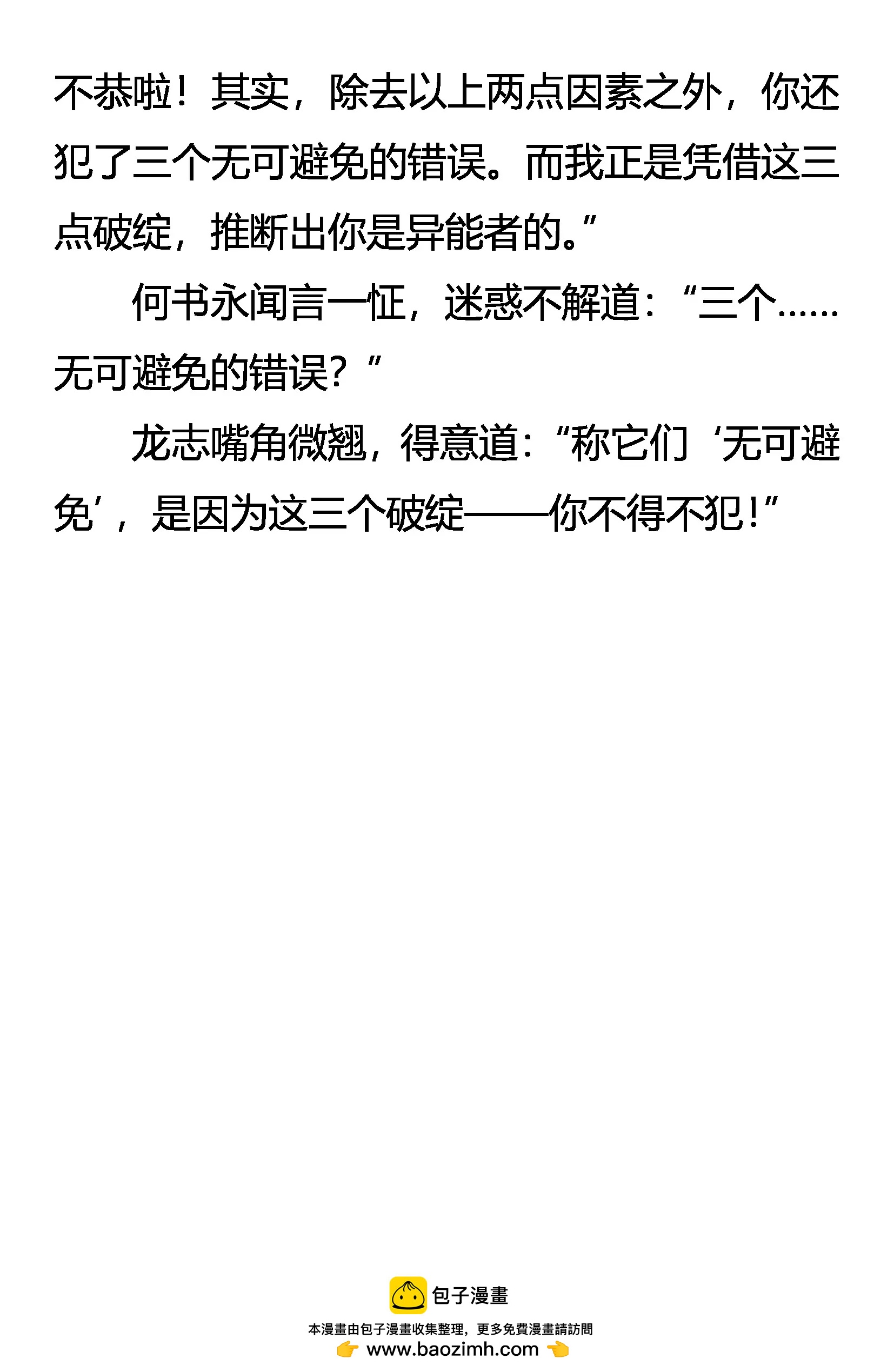《创始录》无所遁形 第19页