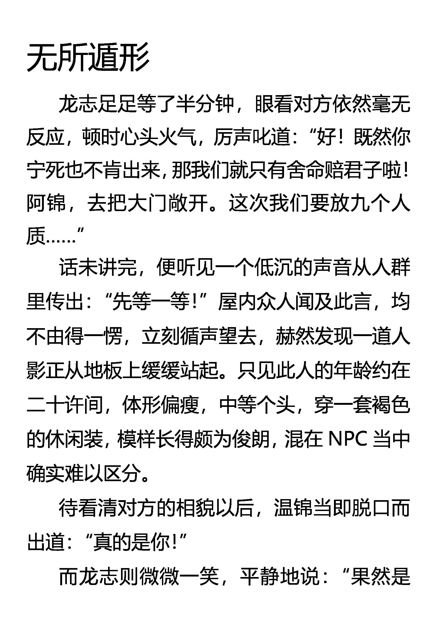 《创始录》无所遁形 第1页