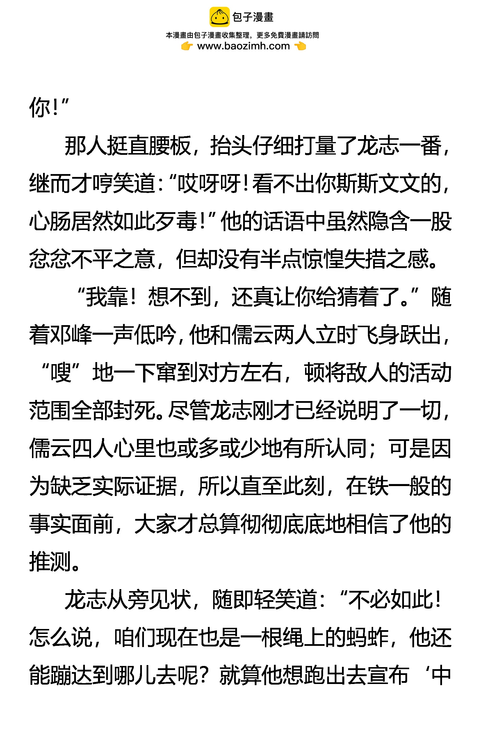 《创始录》无所遁形 第2页