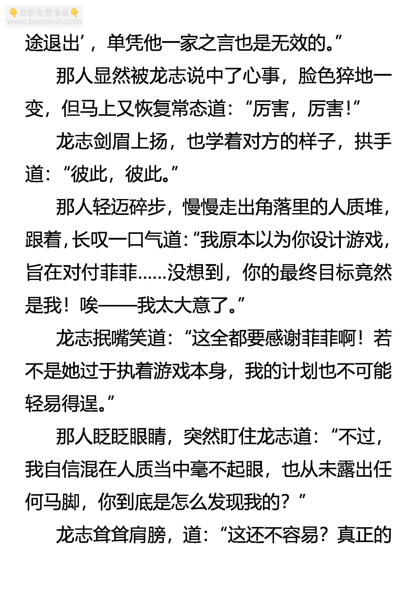 《创始录》无所遁形 第3页