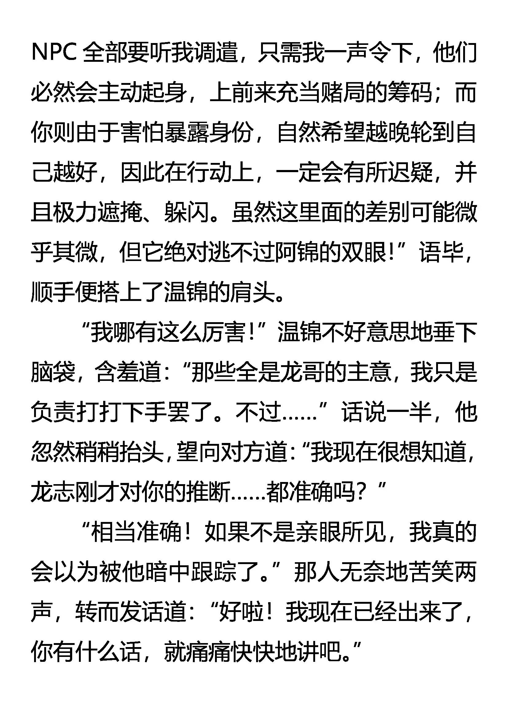 《创始录》无所遁形 第4页