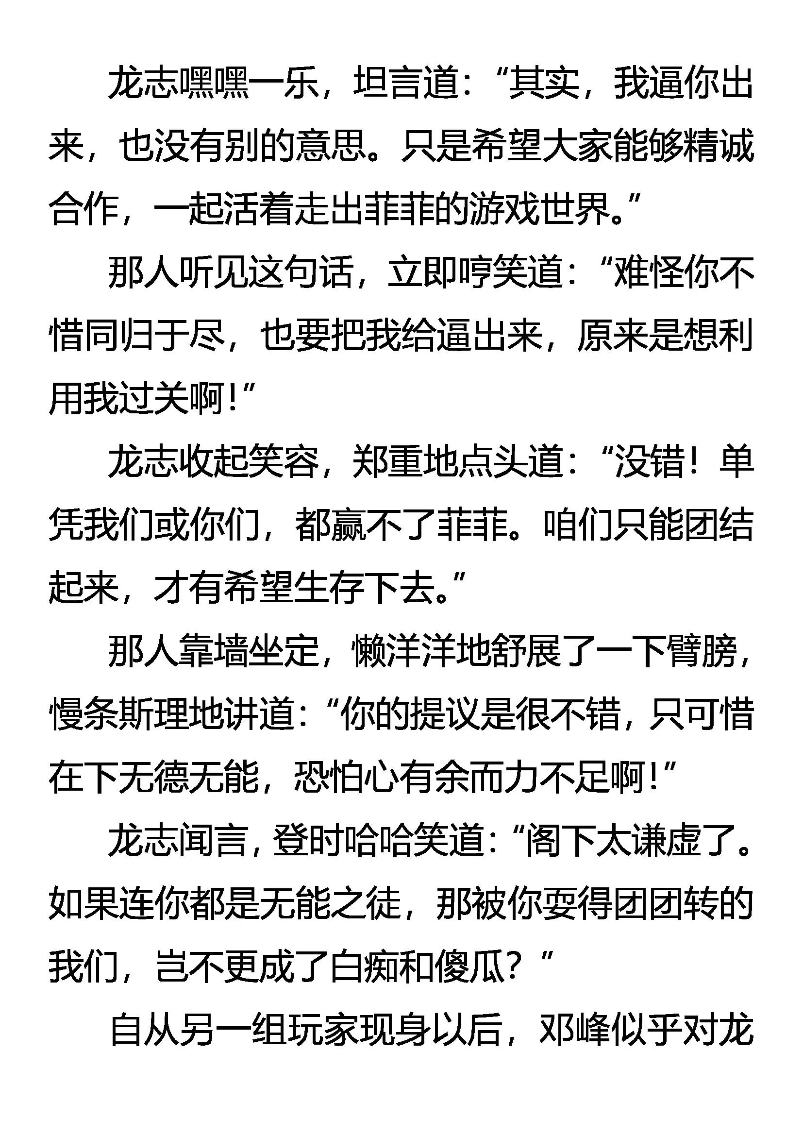 《创始录》无所遁形 第5页