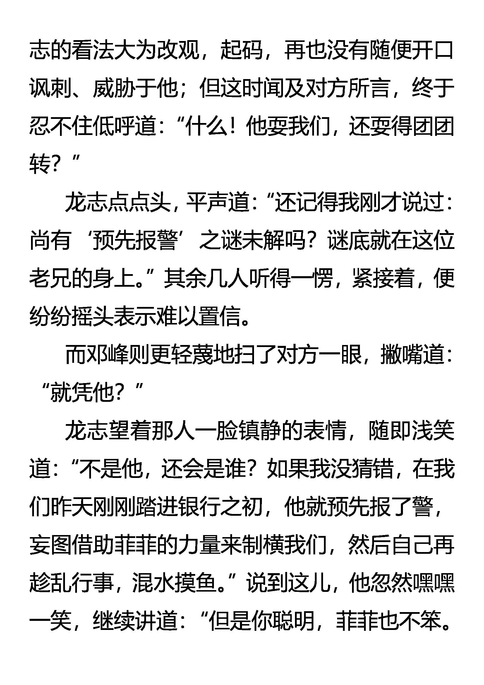 《创始录》无所遁形 第6页