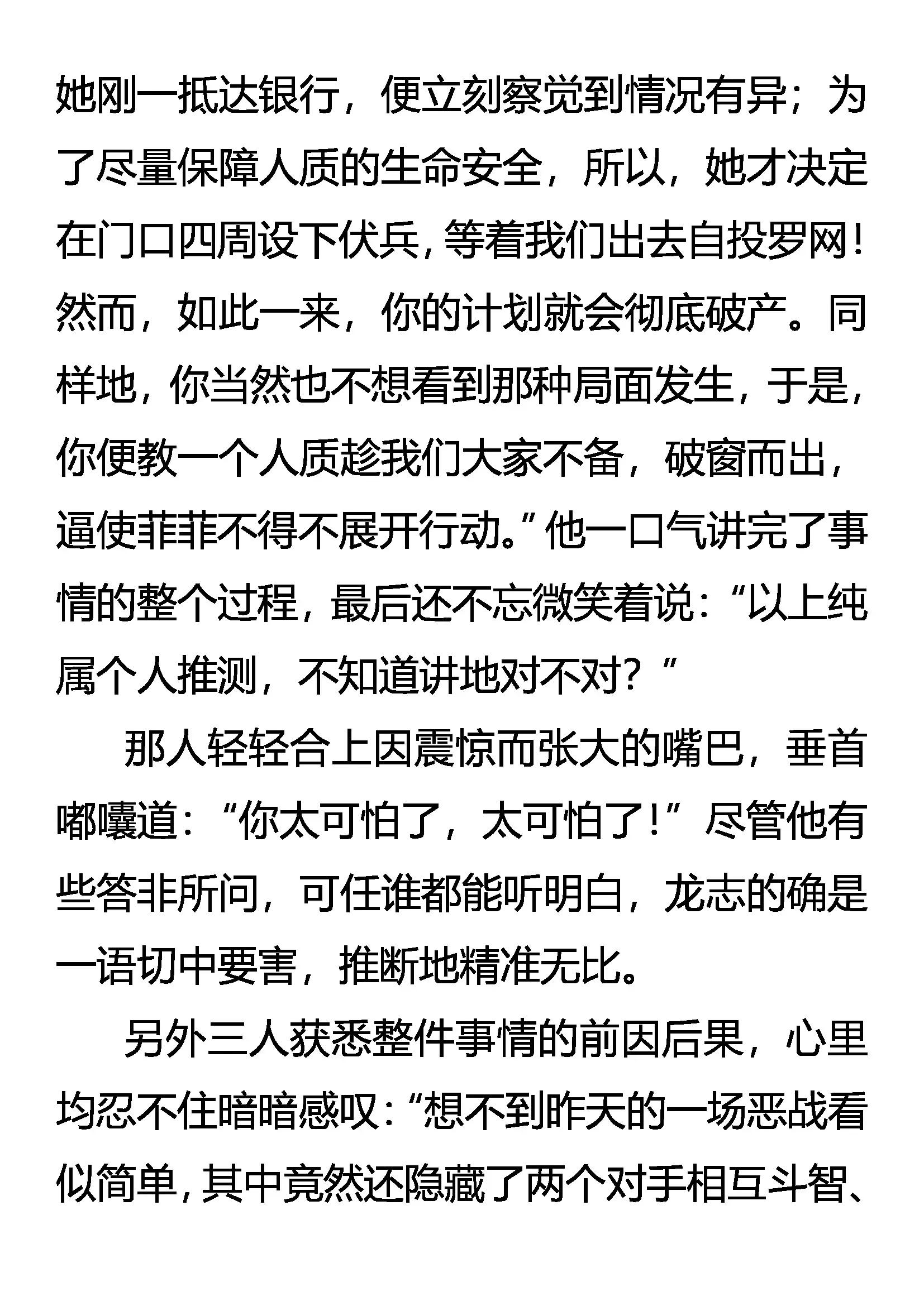 《创始录》无所遁形 第7页