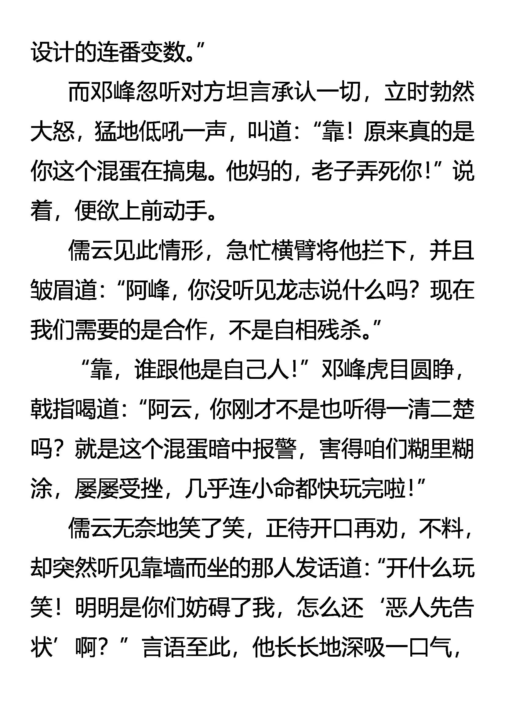 《创始录》无所遁形 第8页