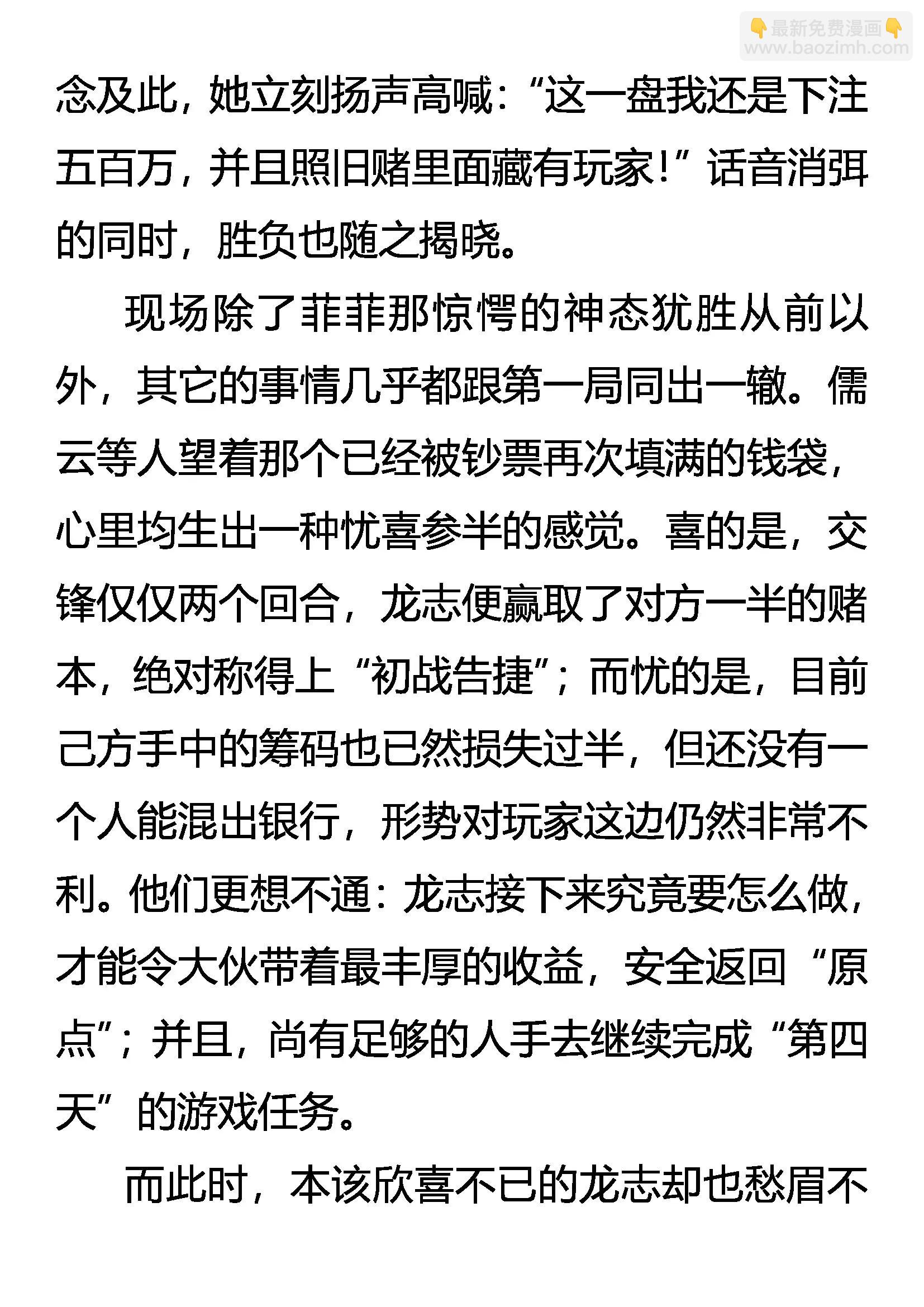 《创始录》求败 第10页