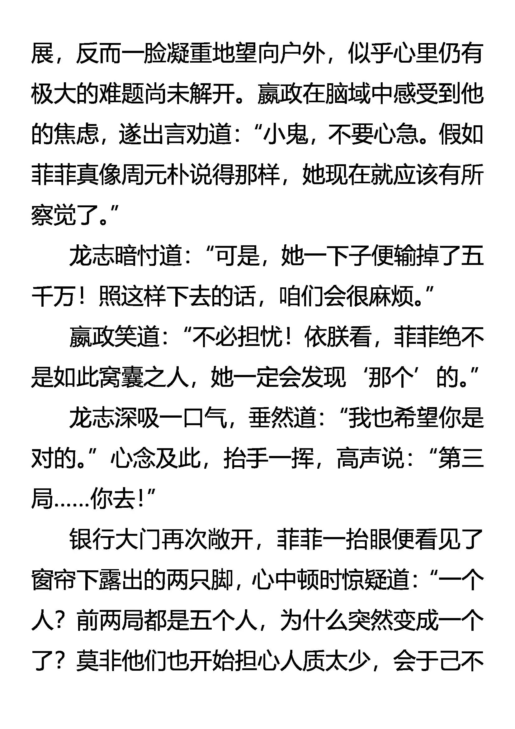 《创始录》求败 第11页