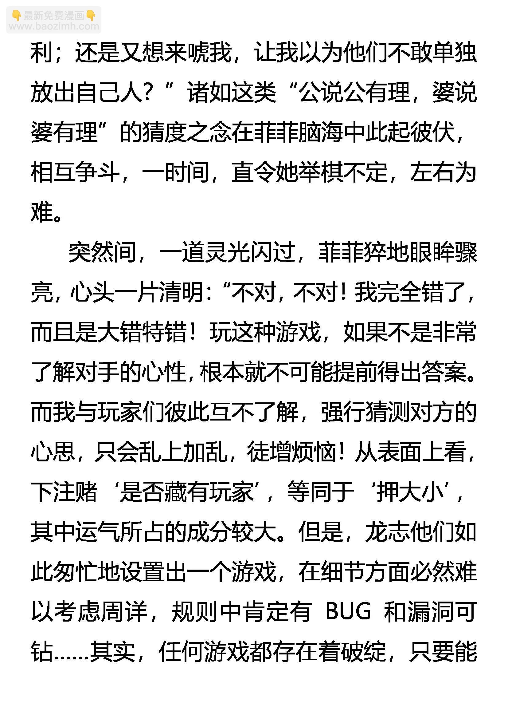 《创始录》求败 第12页