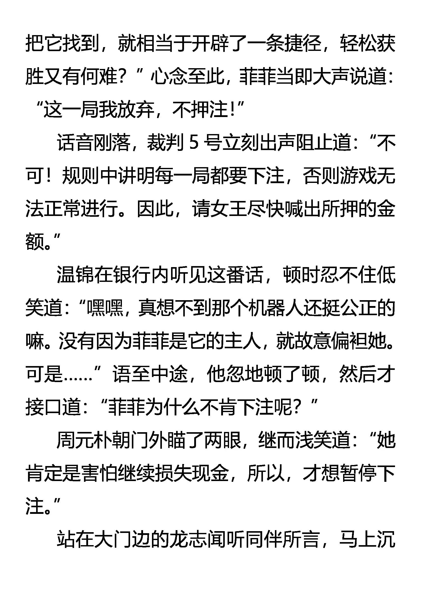 《创始录》求败 第13页