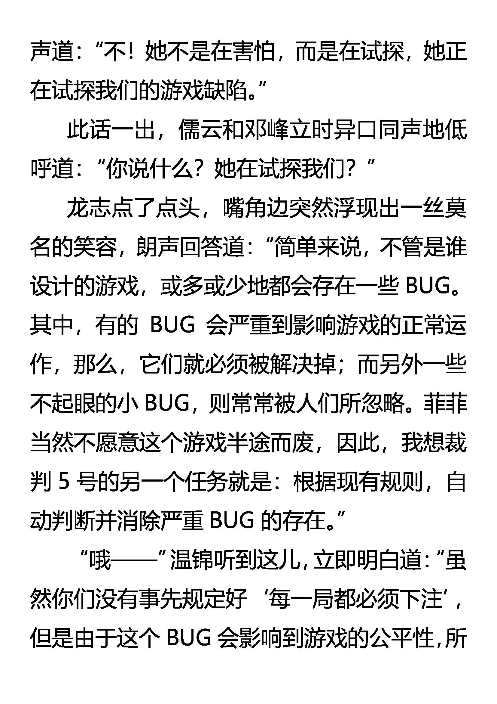《创始录》求败 第14页