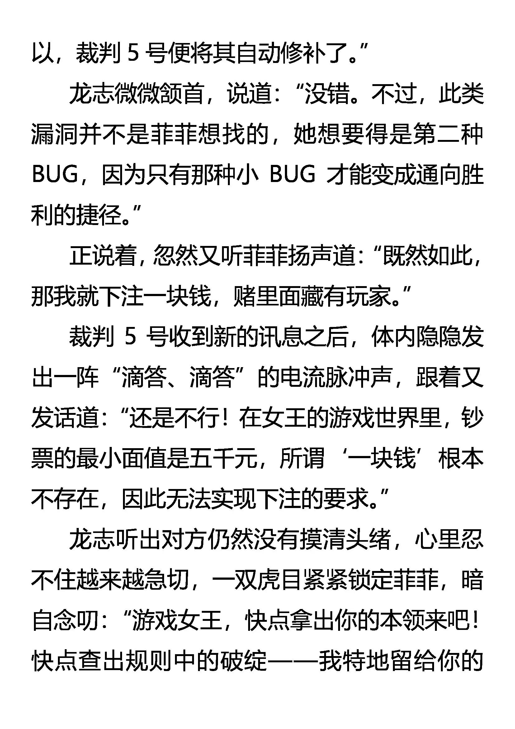 《创始录》求败 第15页