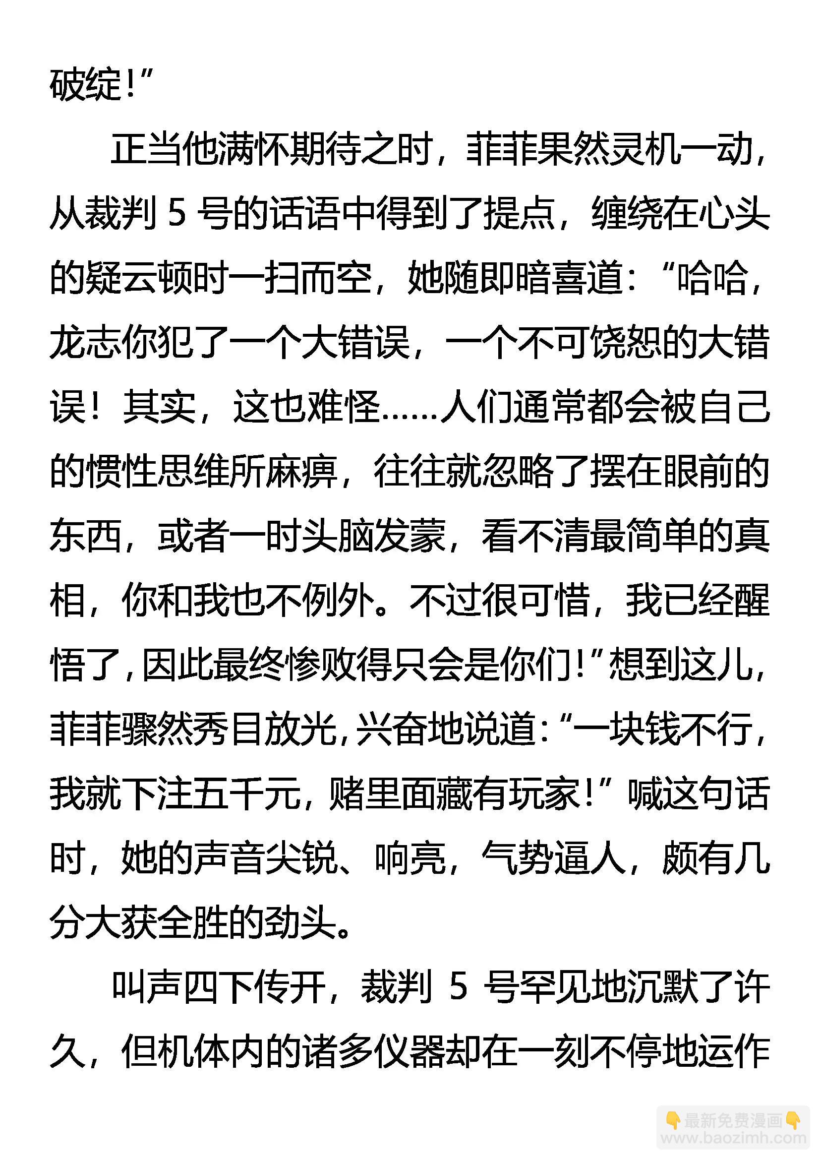 《创始录》求败 第16页
