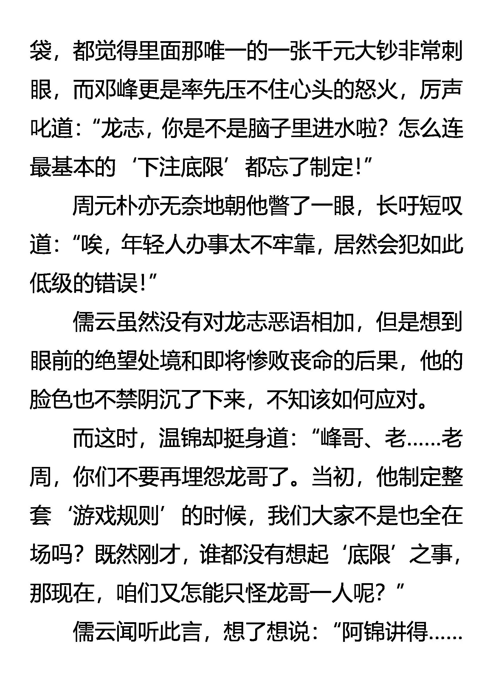 《创始录》求败 第18页