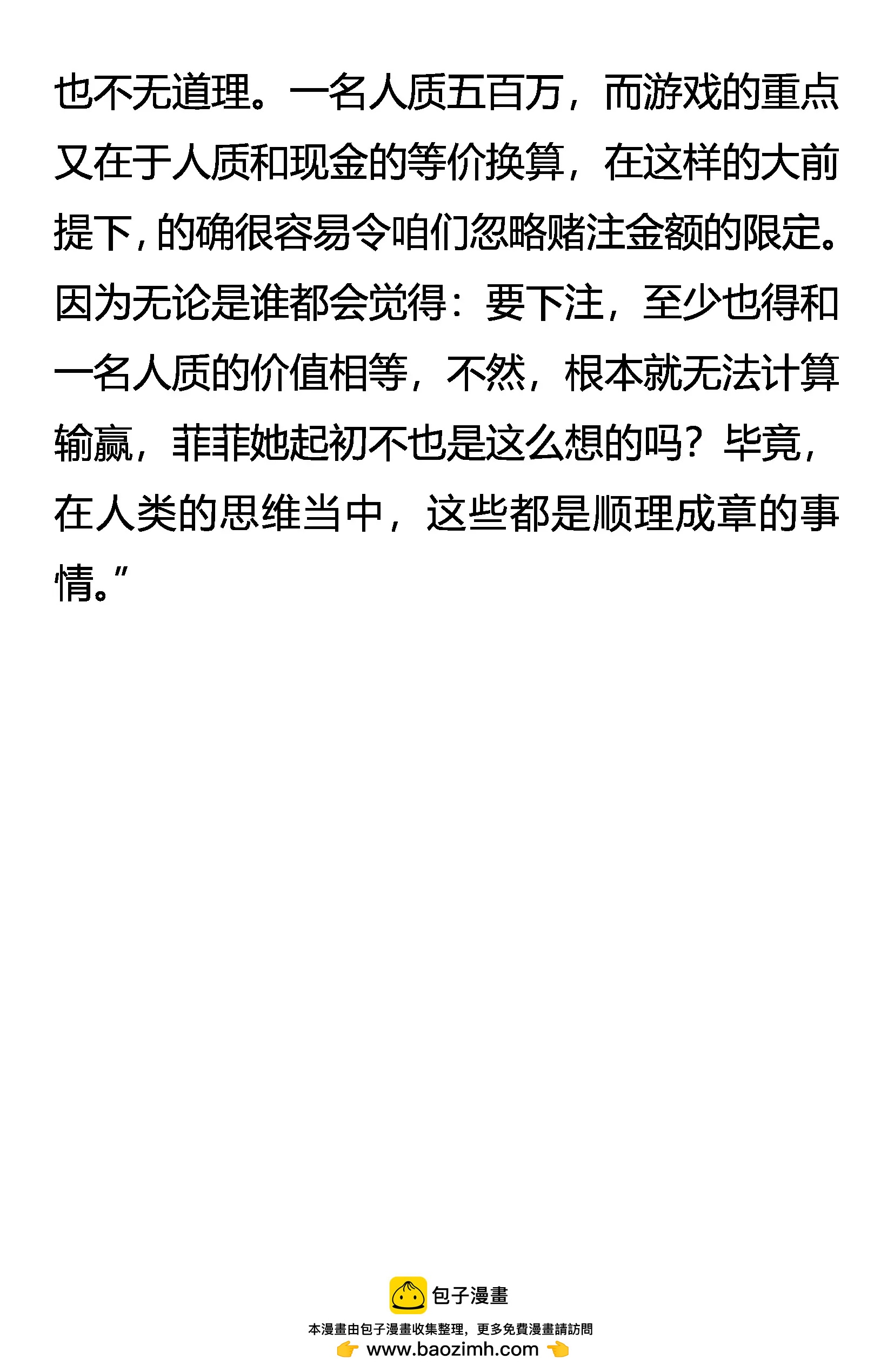 《创始录》求败 第19页