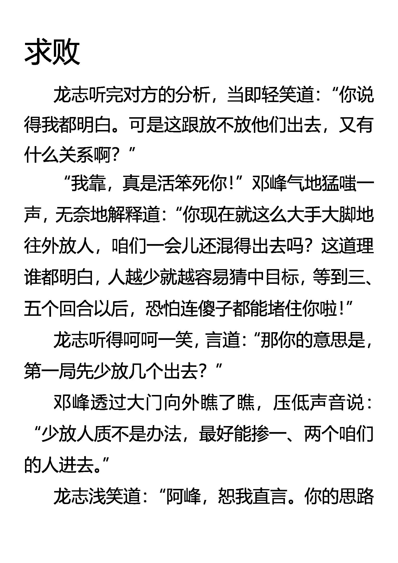 《创始录》求败 第1页