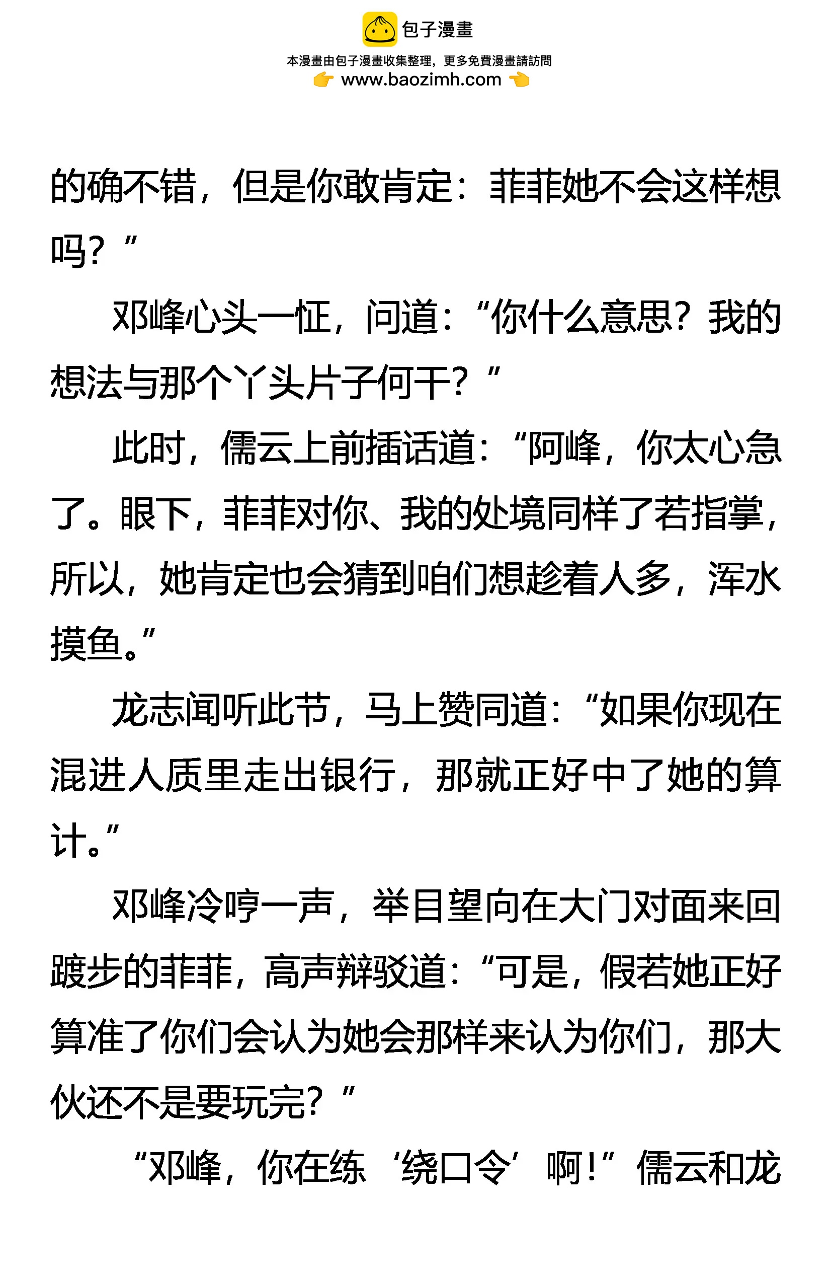 《创始录》求败 第2页