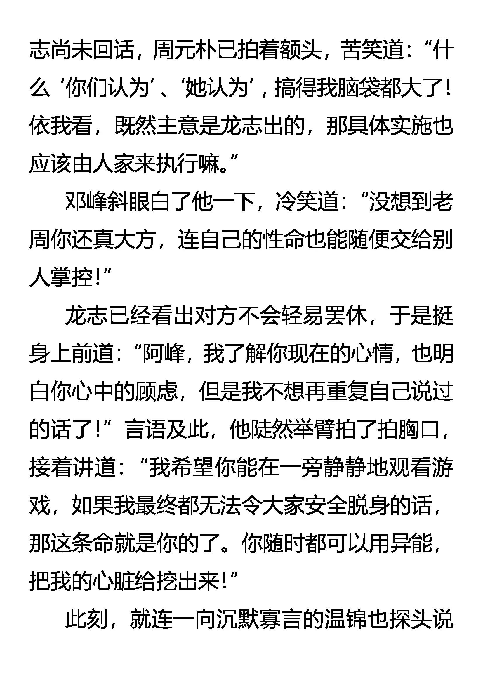 《创始录》求败 第3页