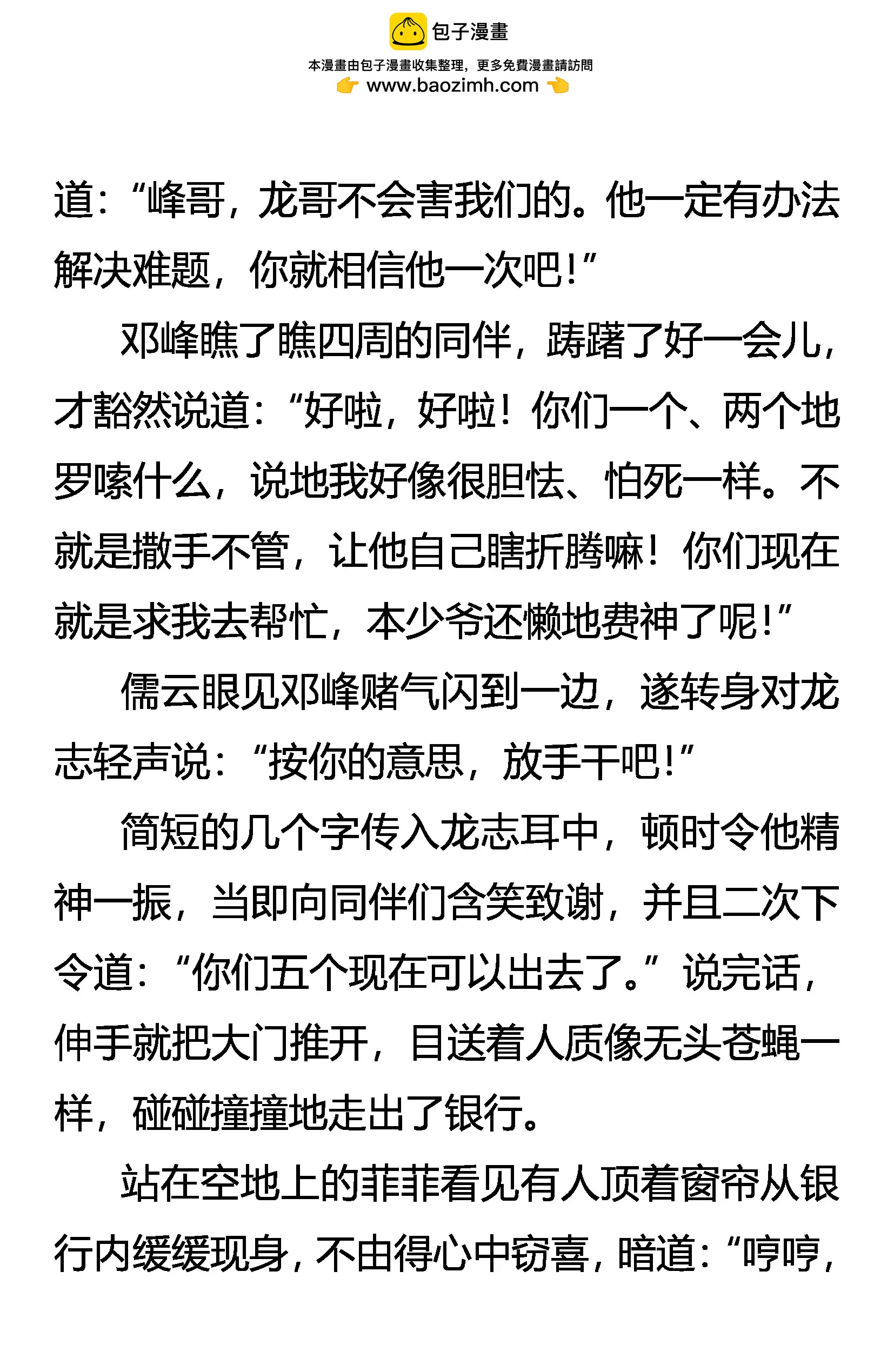 《创始录》求败 第4页