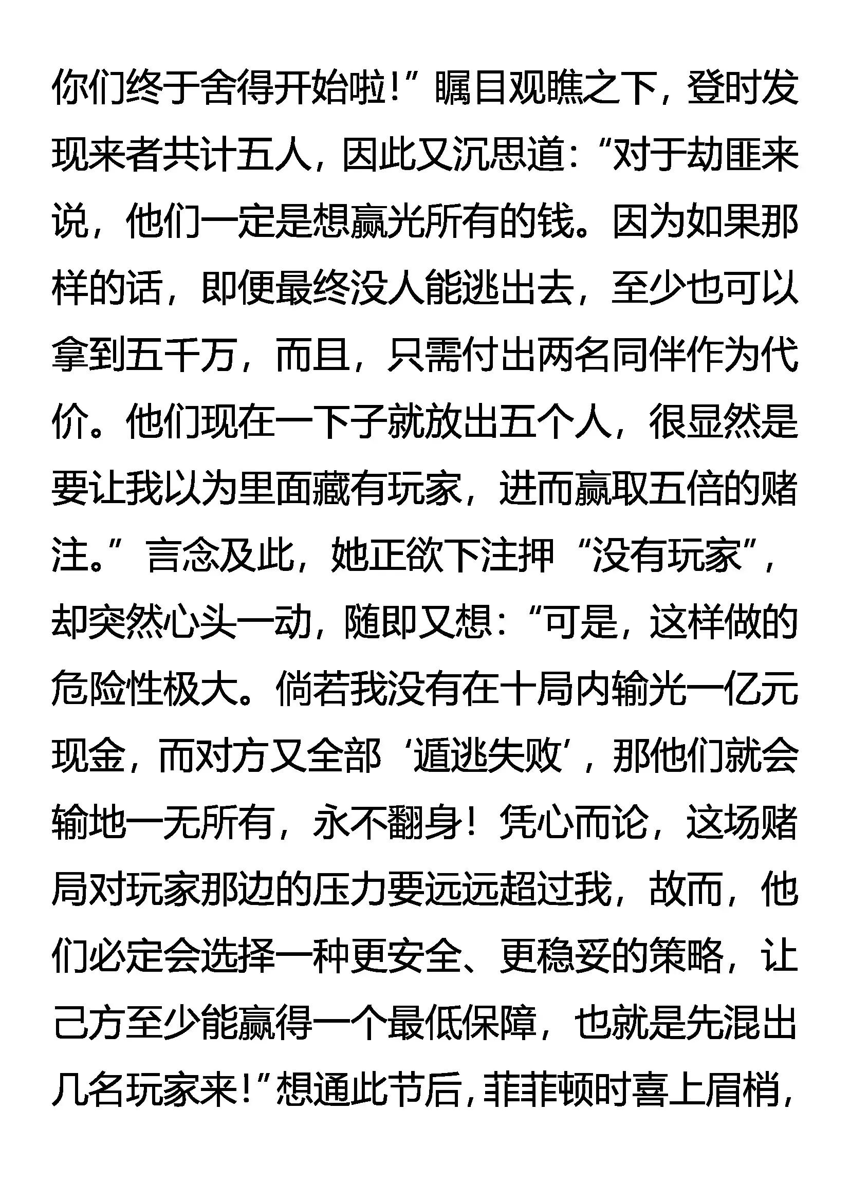 《创始录》求败 第5页