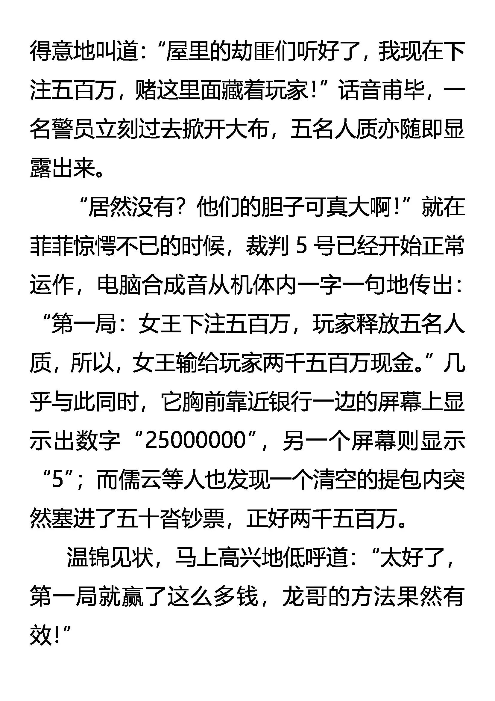 《创始录》求败 第6页