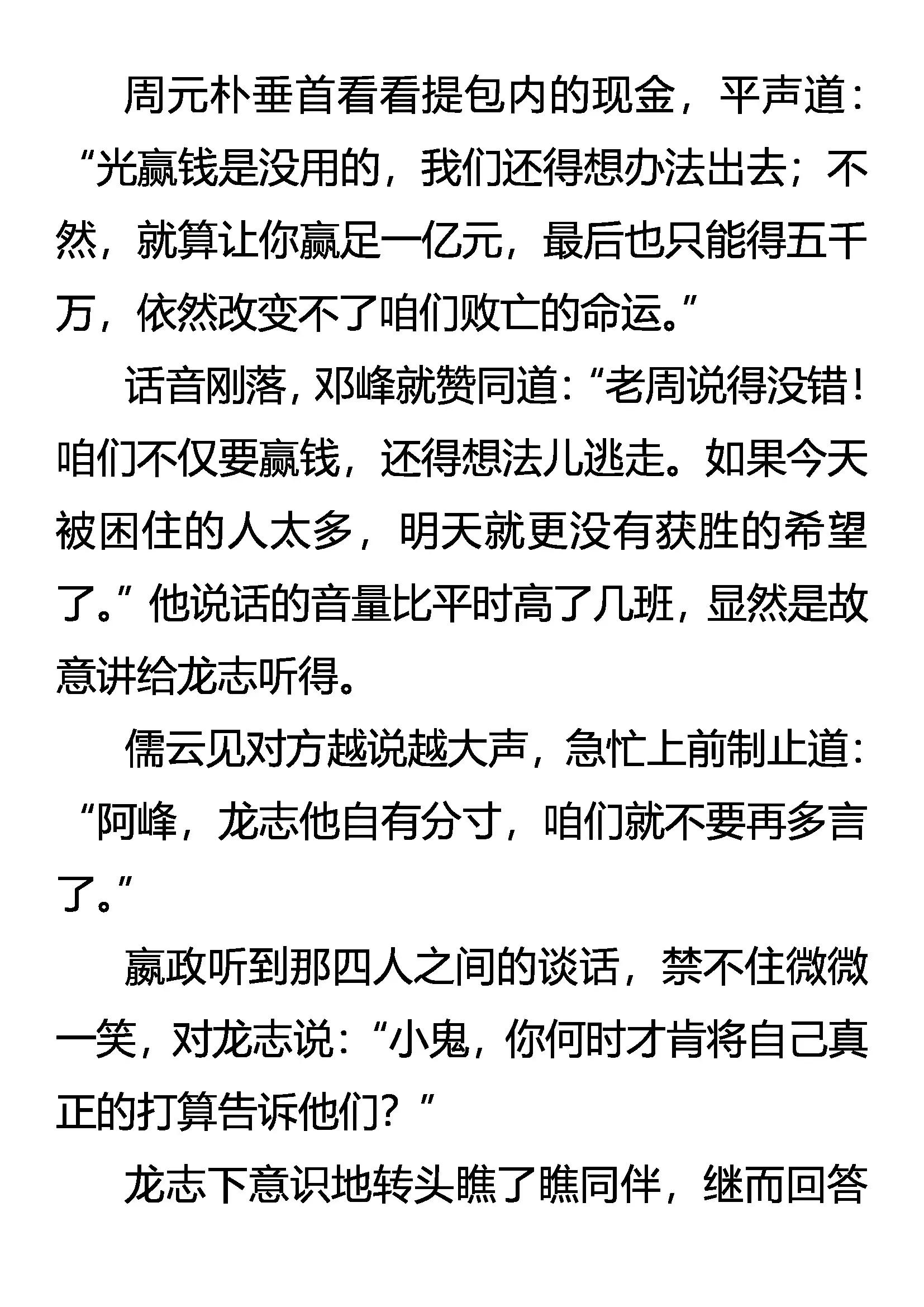 《创始录》求败 第7页