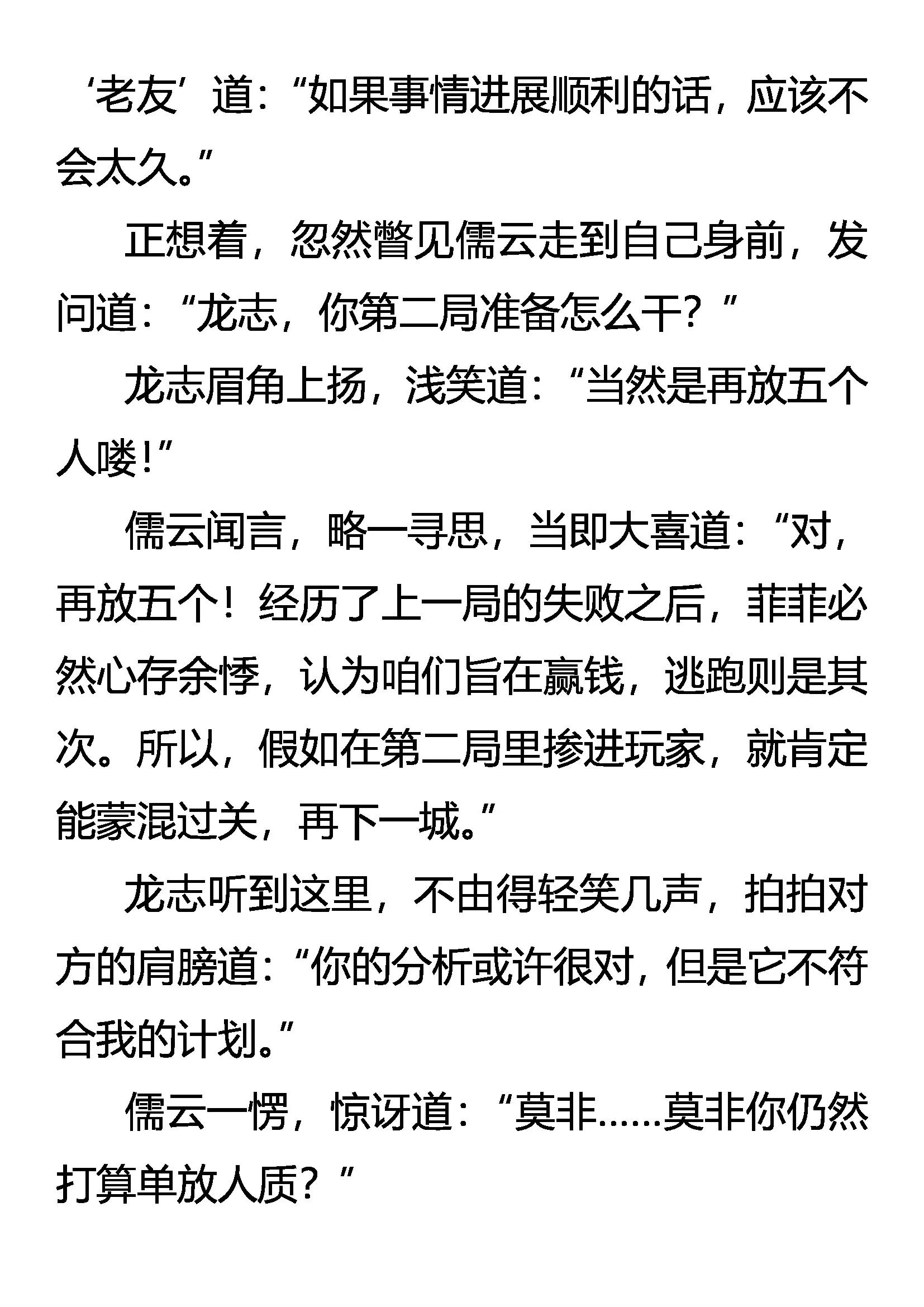 《创始录》求败 第8页