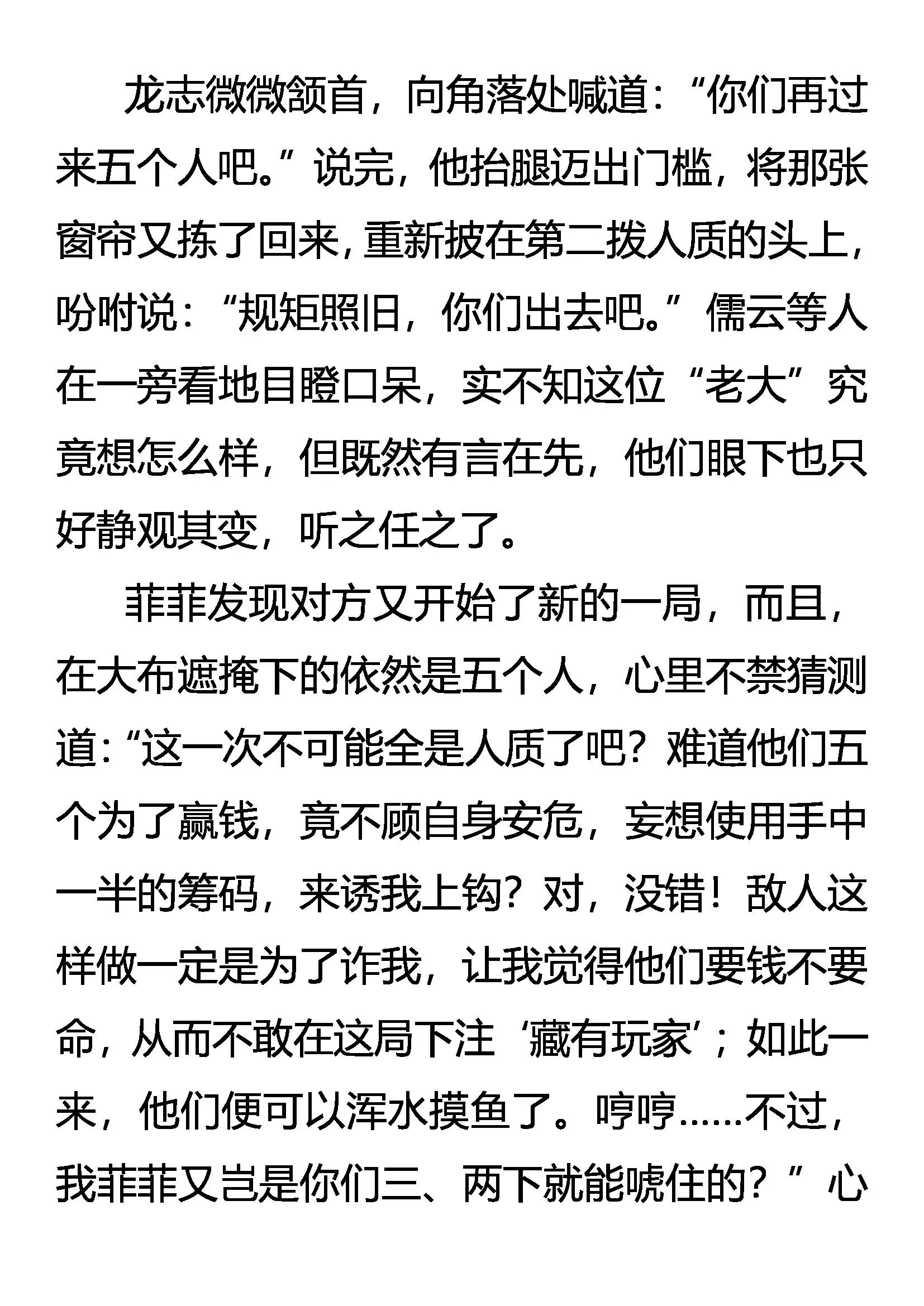 《创始录》求败 第9页