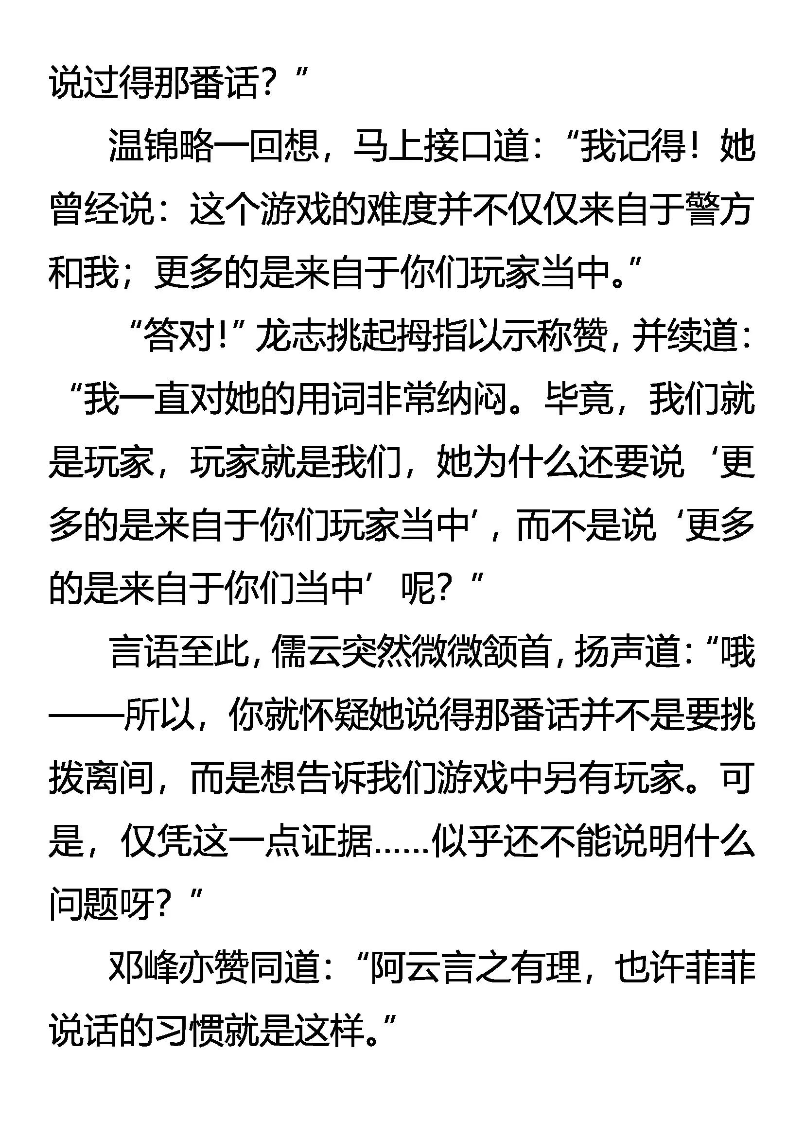 《创始录》出来吧！阴影下的竞争者 第10页