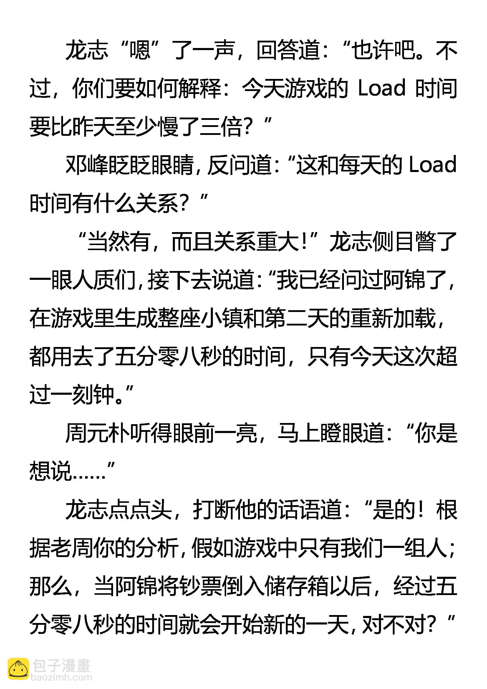 《创始录》出来吧！阴影下的竞争者 第11页