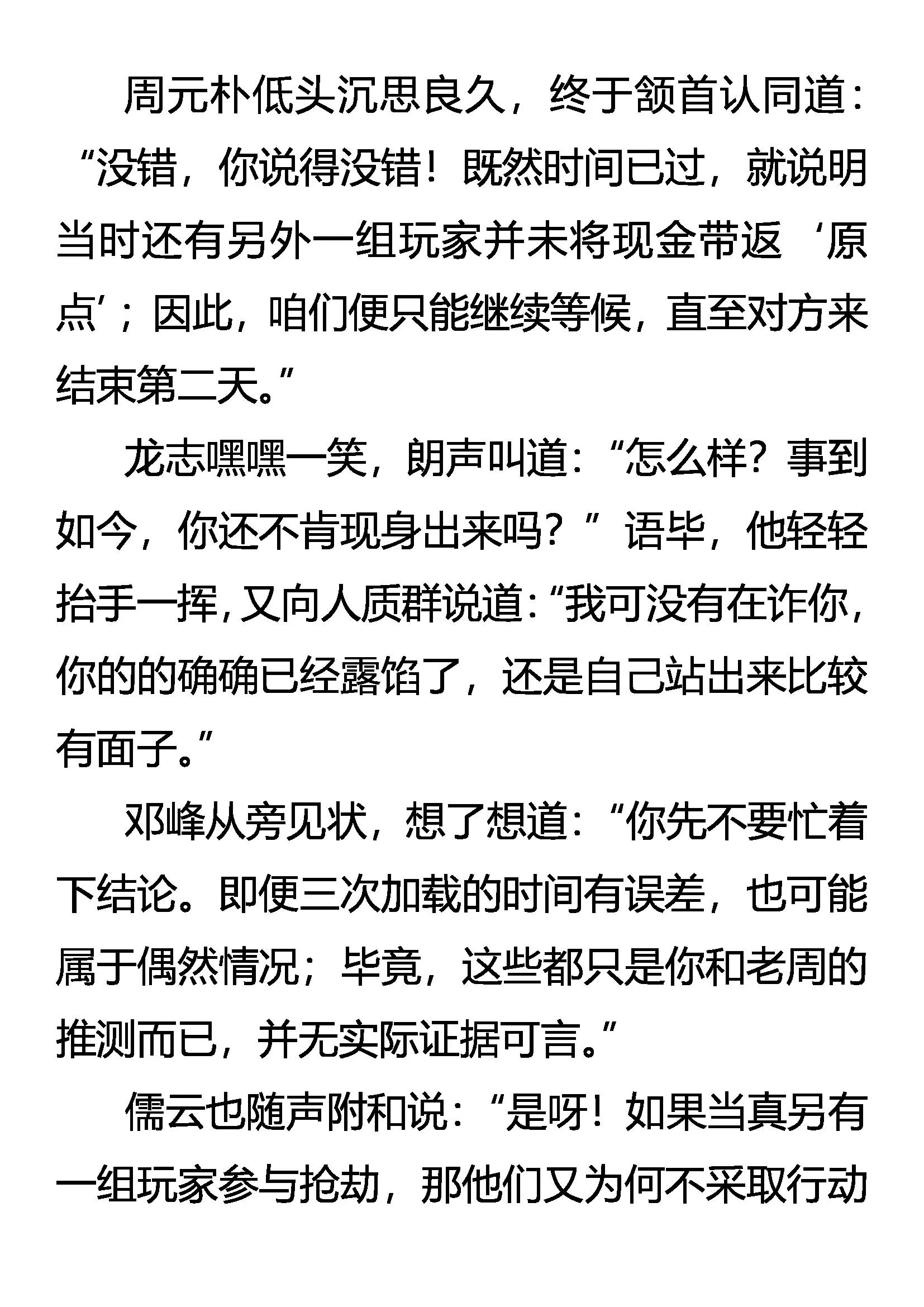 《创始录》出来吧！阴影下的竞争者 第12页