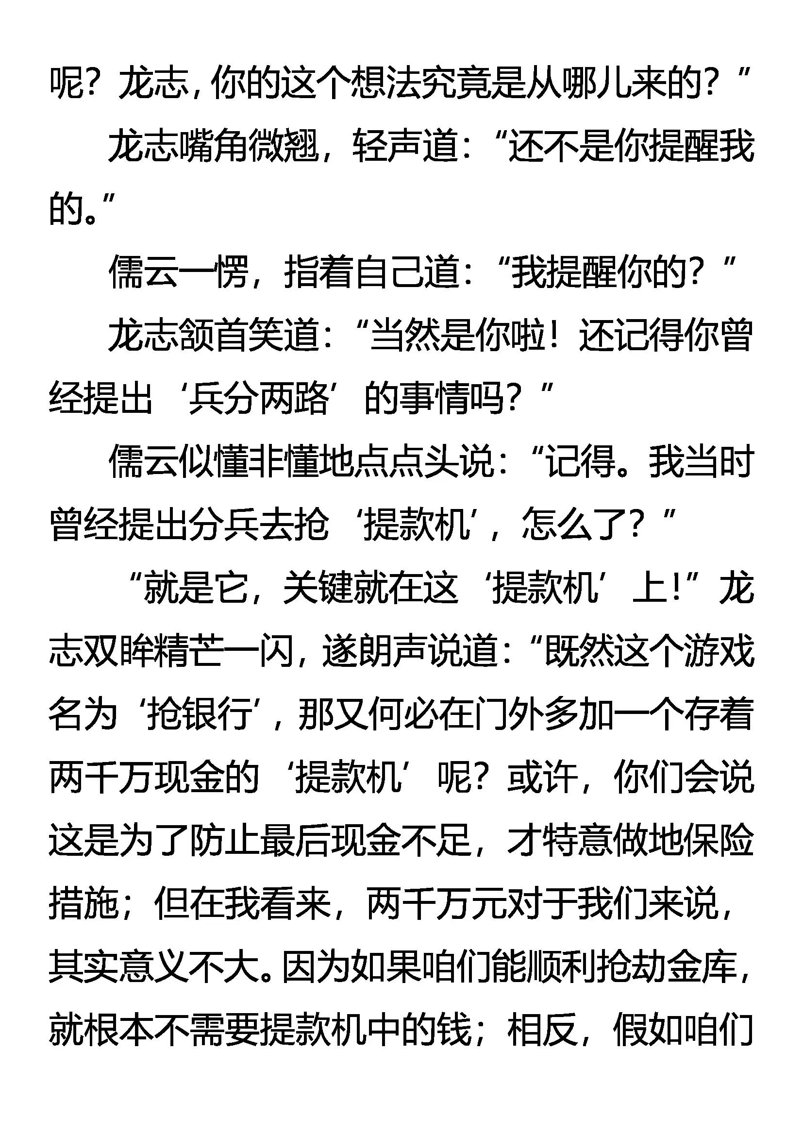 《创始录》出来吧！阴影下的竞争者 第13页