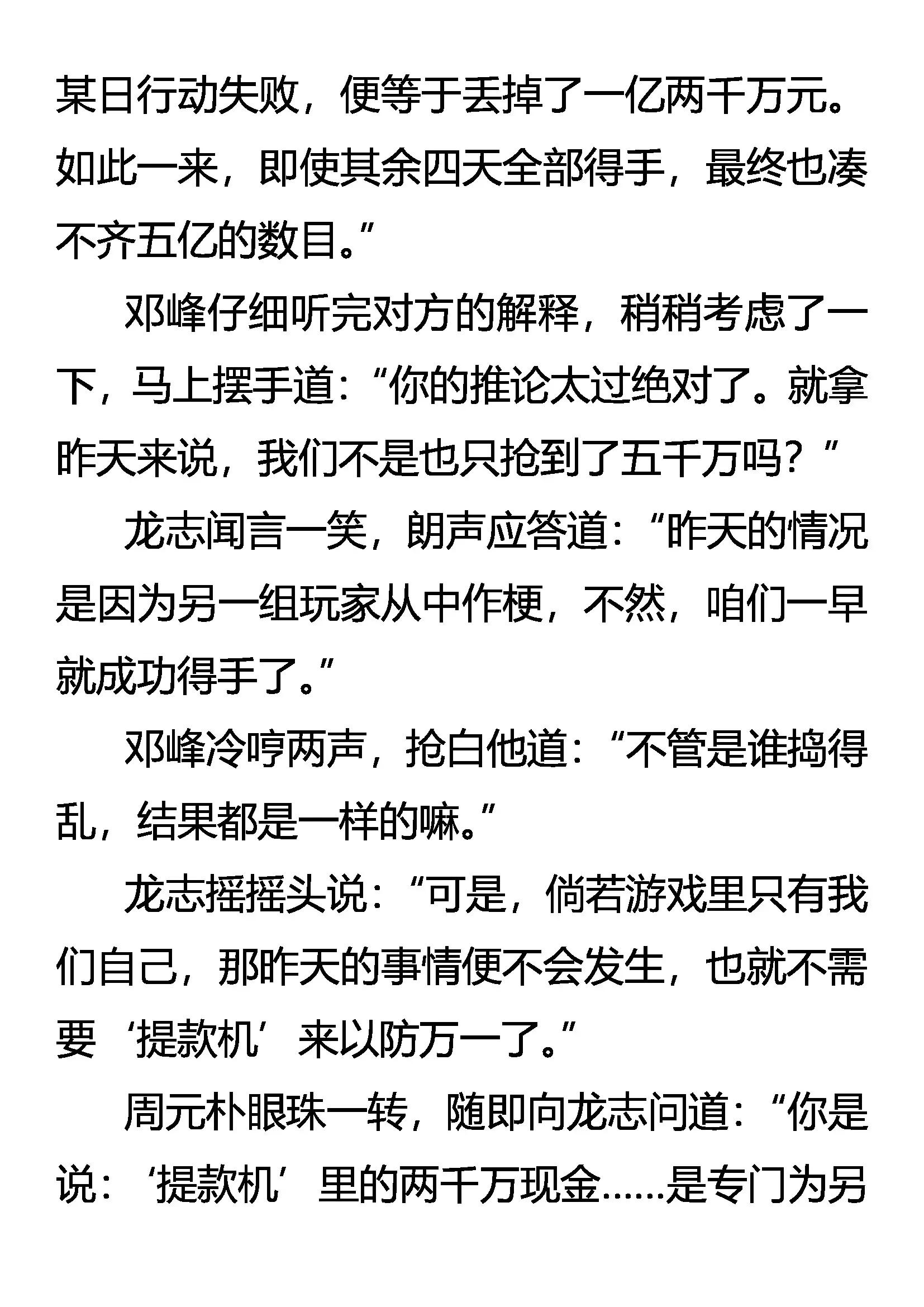《创始录》出来吧！阴影下的竞争者 第14页