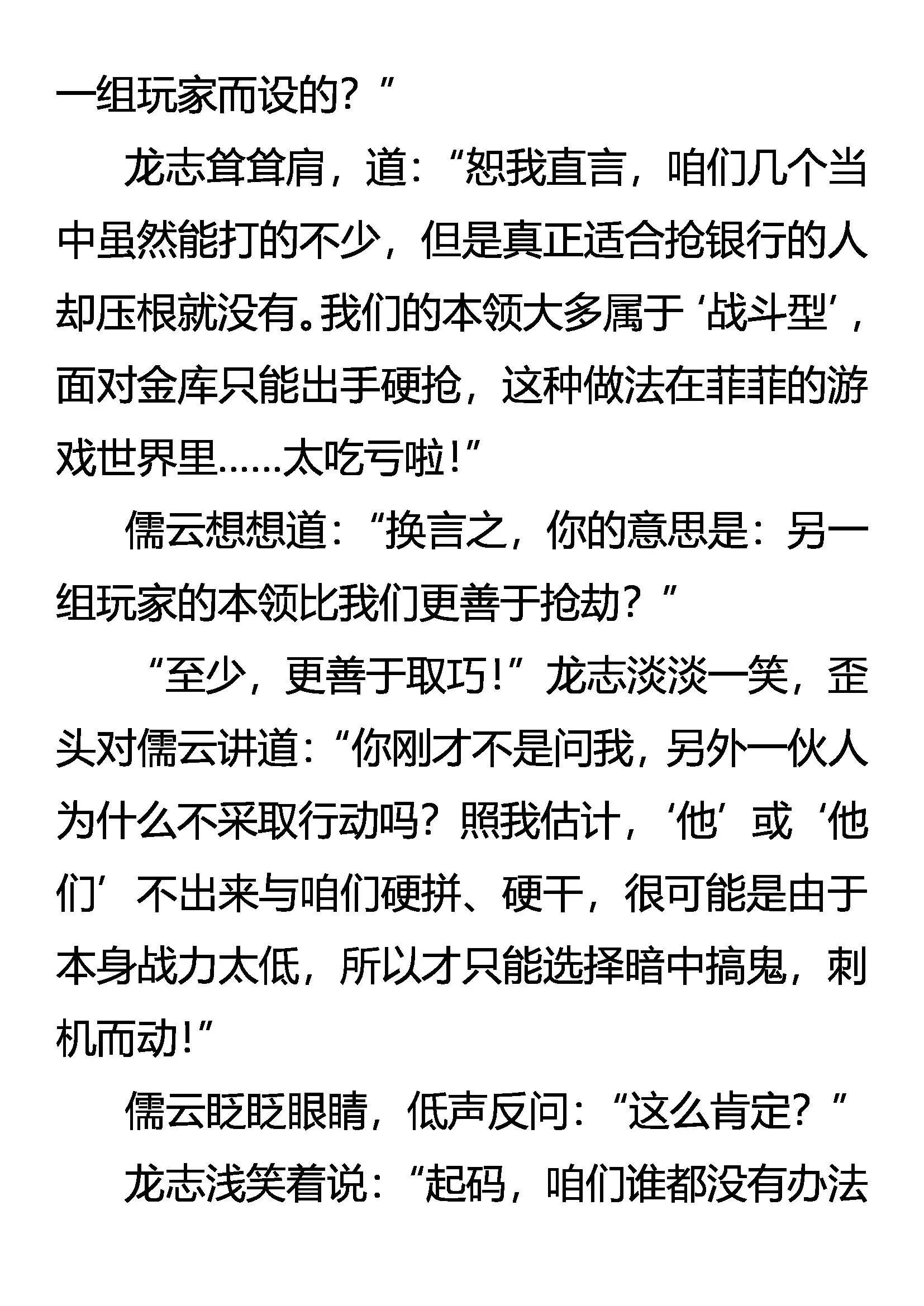《创始录》出来吧！阴影下的竞争者 第15页