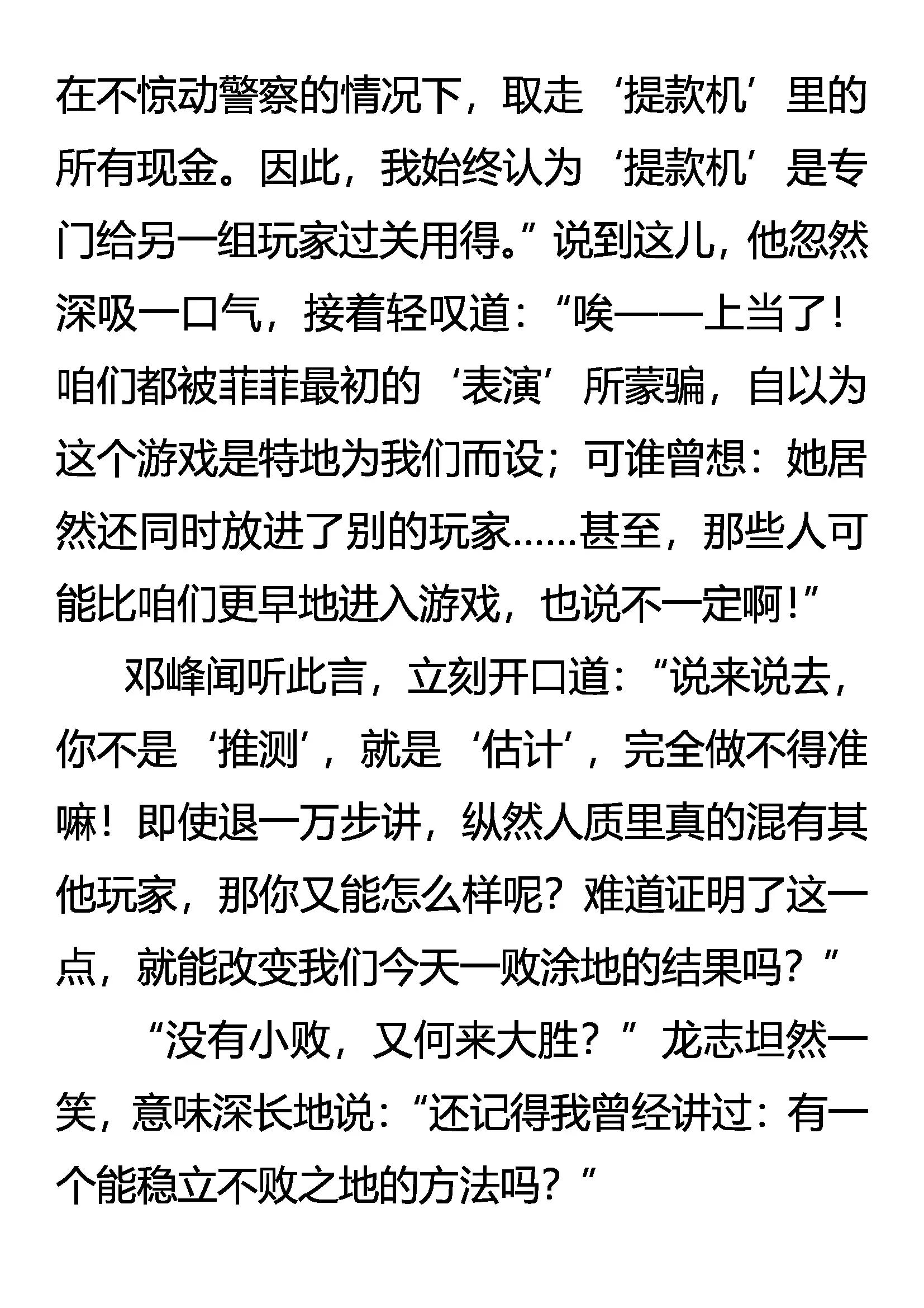 《创始录》出来吧！阴影下的竞争者 第16页