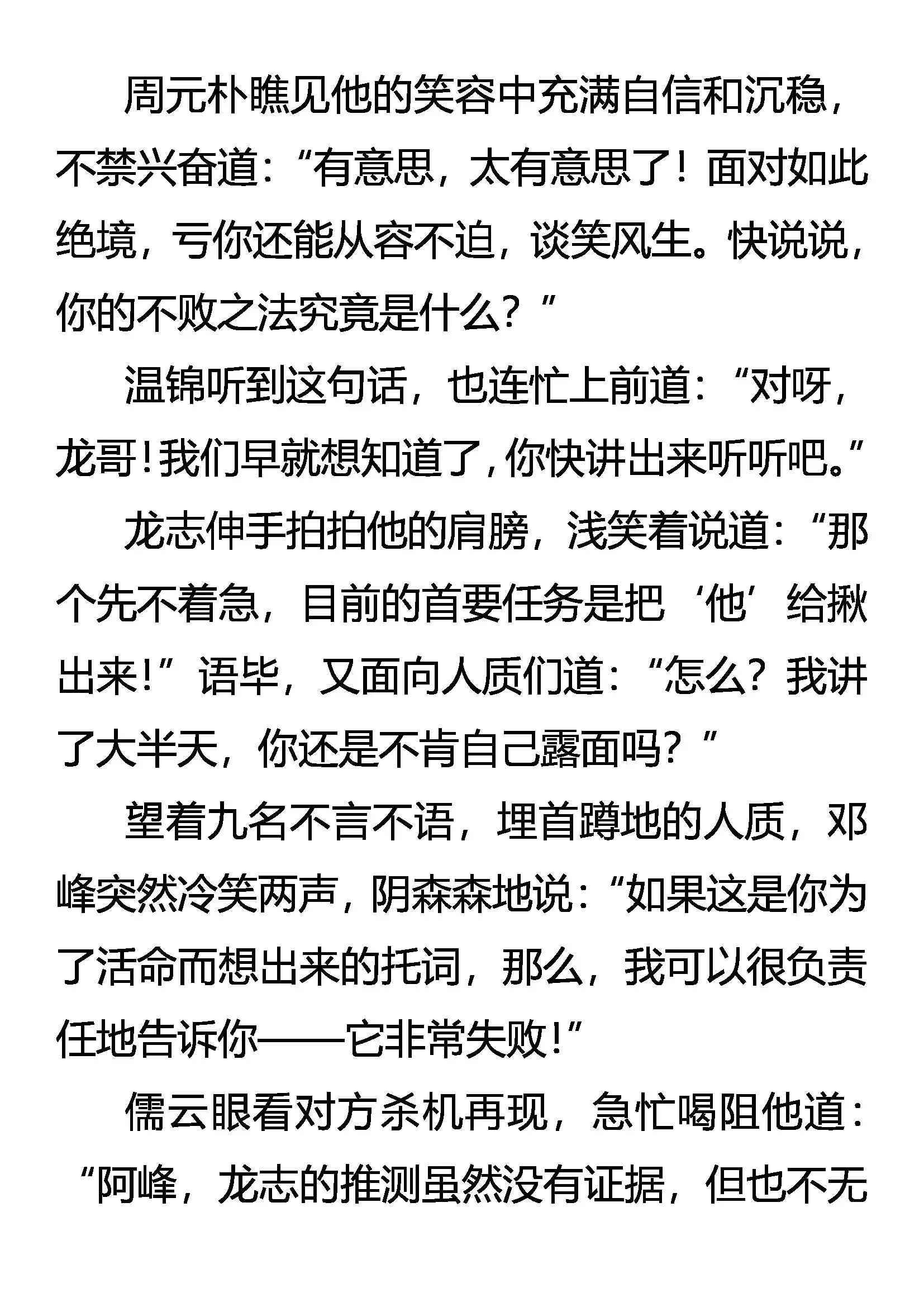 《创始录》出来吧！阴影下的竞争者 第17页