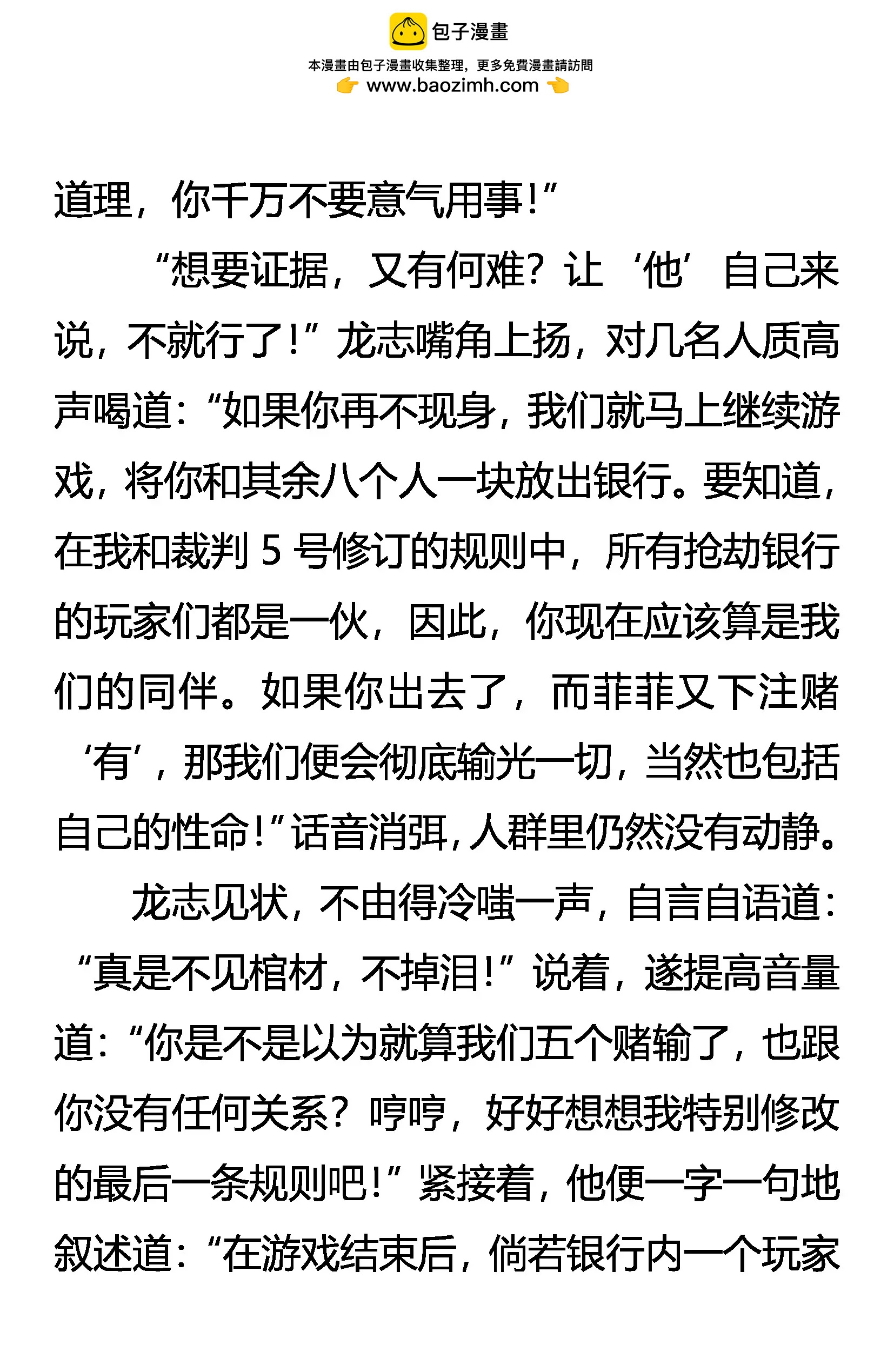 《创始录》出来吧！阴影下的竞争者 第18页