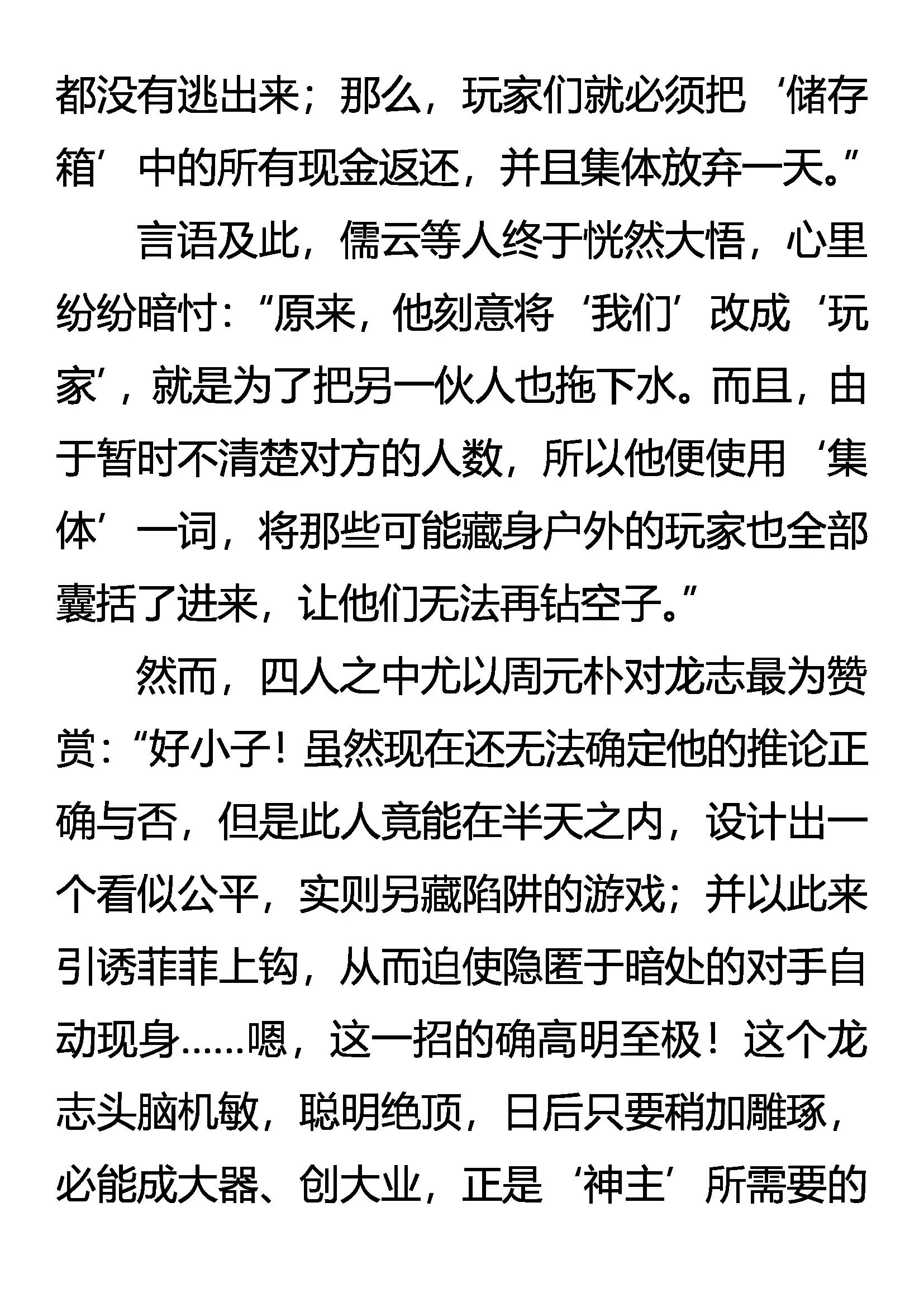 《创始录》出来吧！阴影下的竞争者 第19页