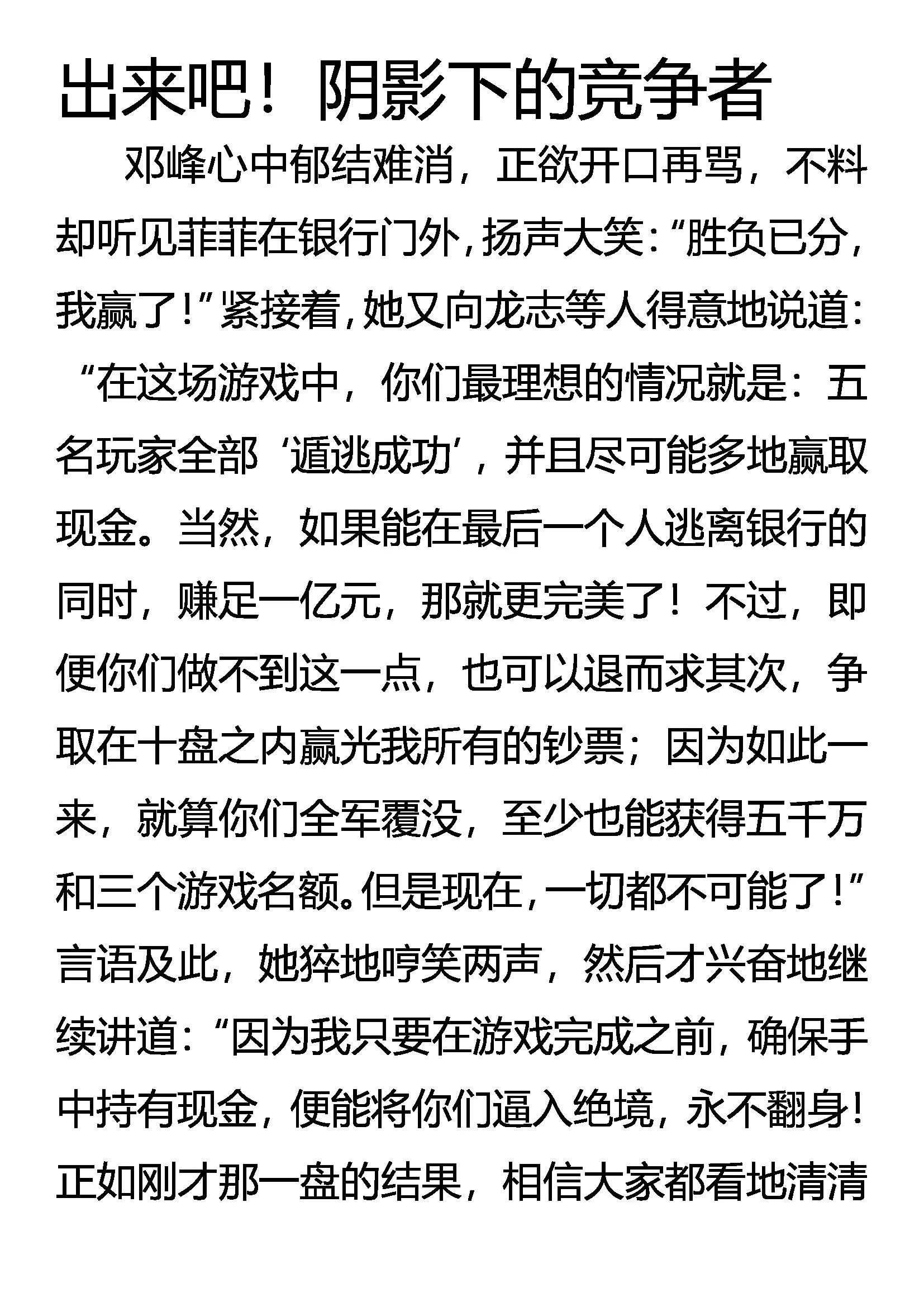 《创始录》出来吧！阴影下的竞争者 第1页
