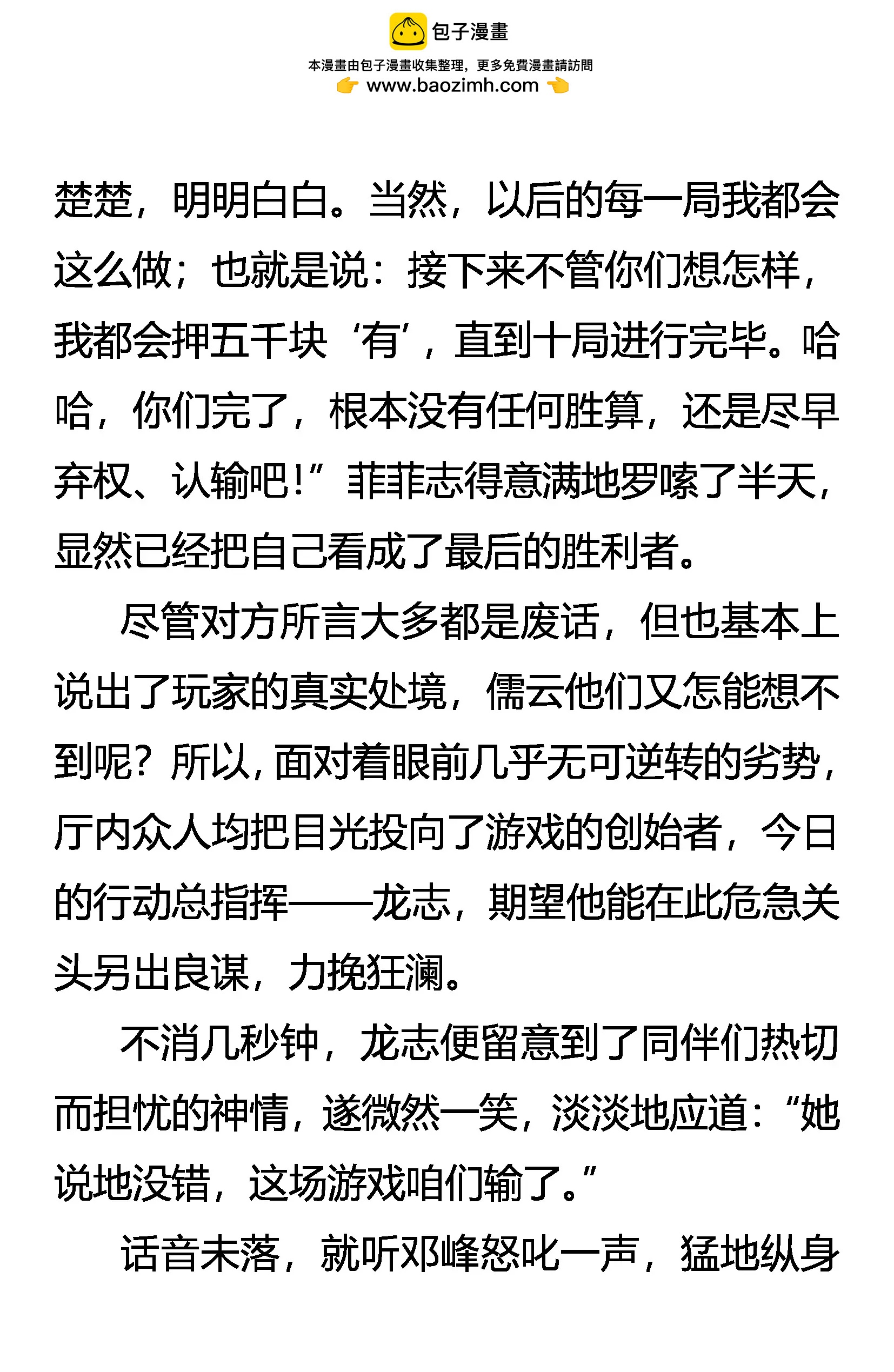《创始录》出来吧！阴影下的竞争者 第2页