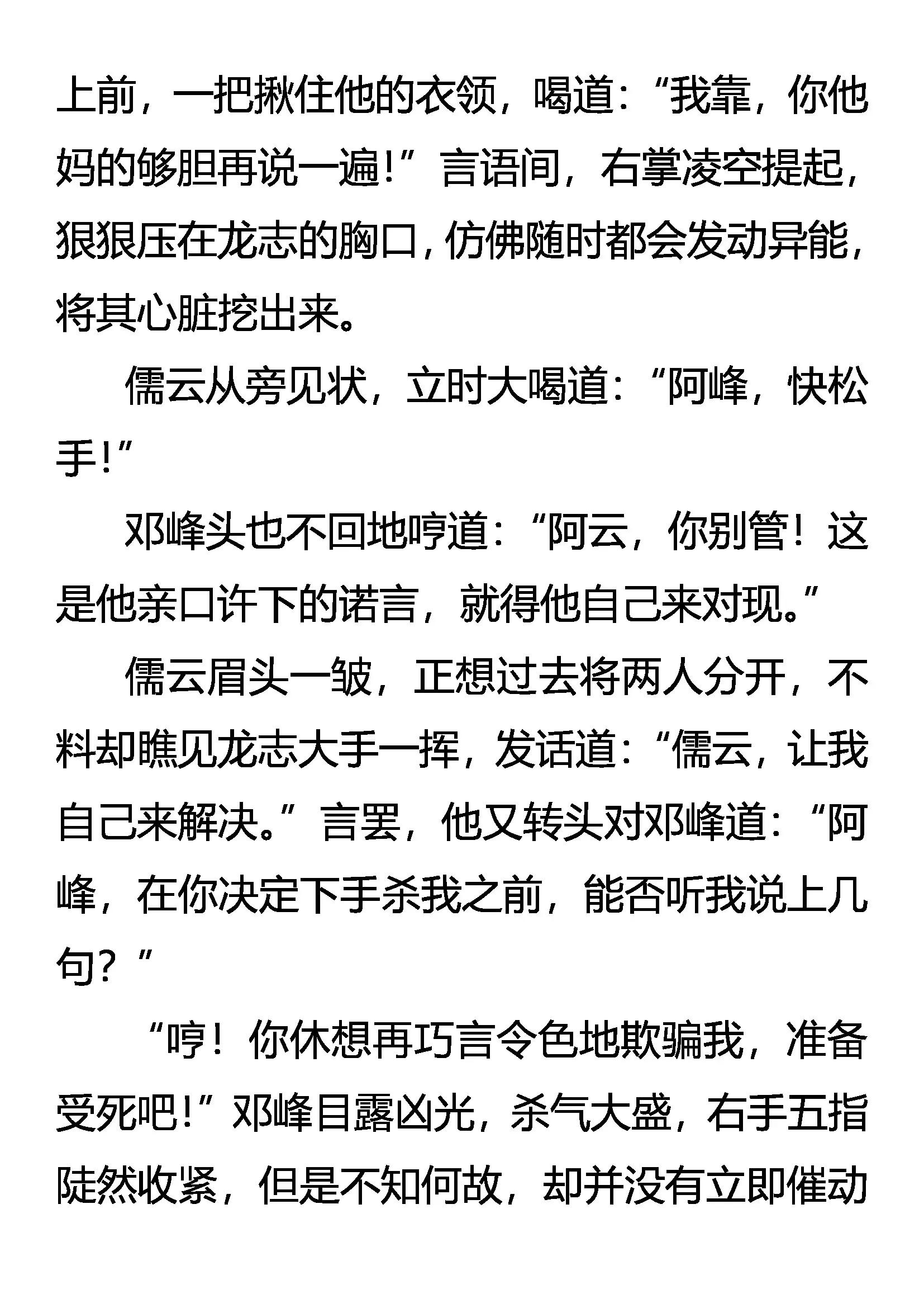 《创始录》出来吧！阴影下的竞争者 第3页