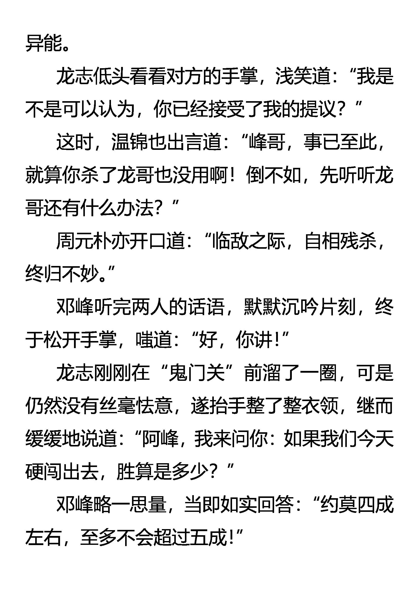 《创始录》出来吧！阴影下的竞争者 第4页