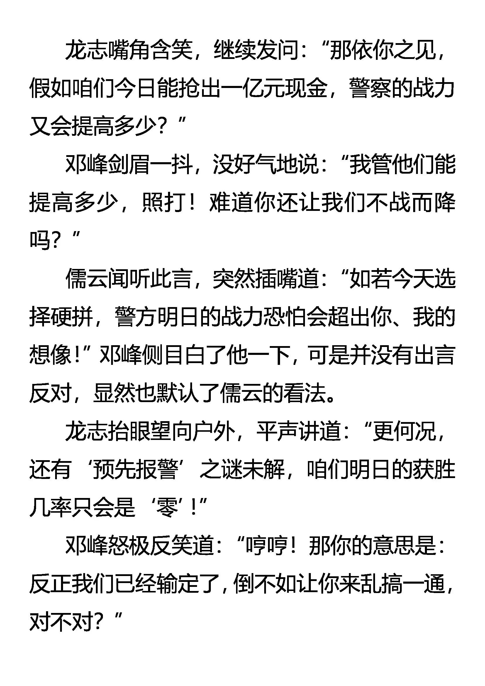 《创始录》出来吧！阴影下的竞争者 第5页