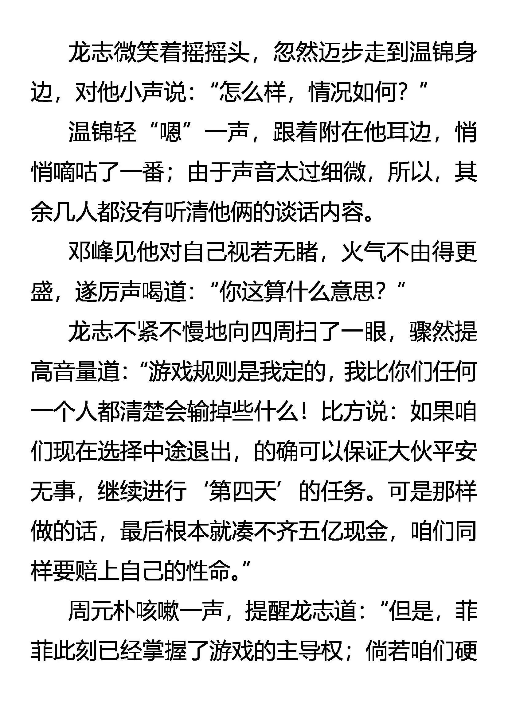 《创始录》出来吧！阴影下的竞争者 第6页