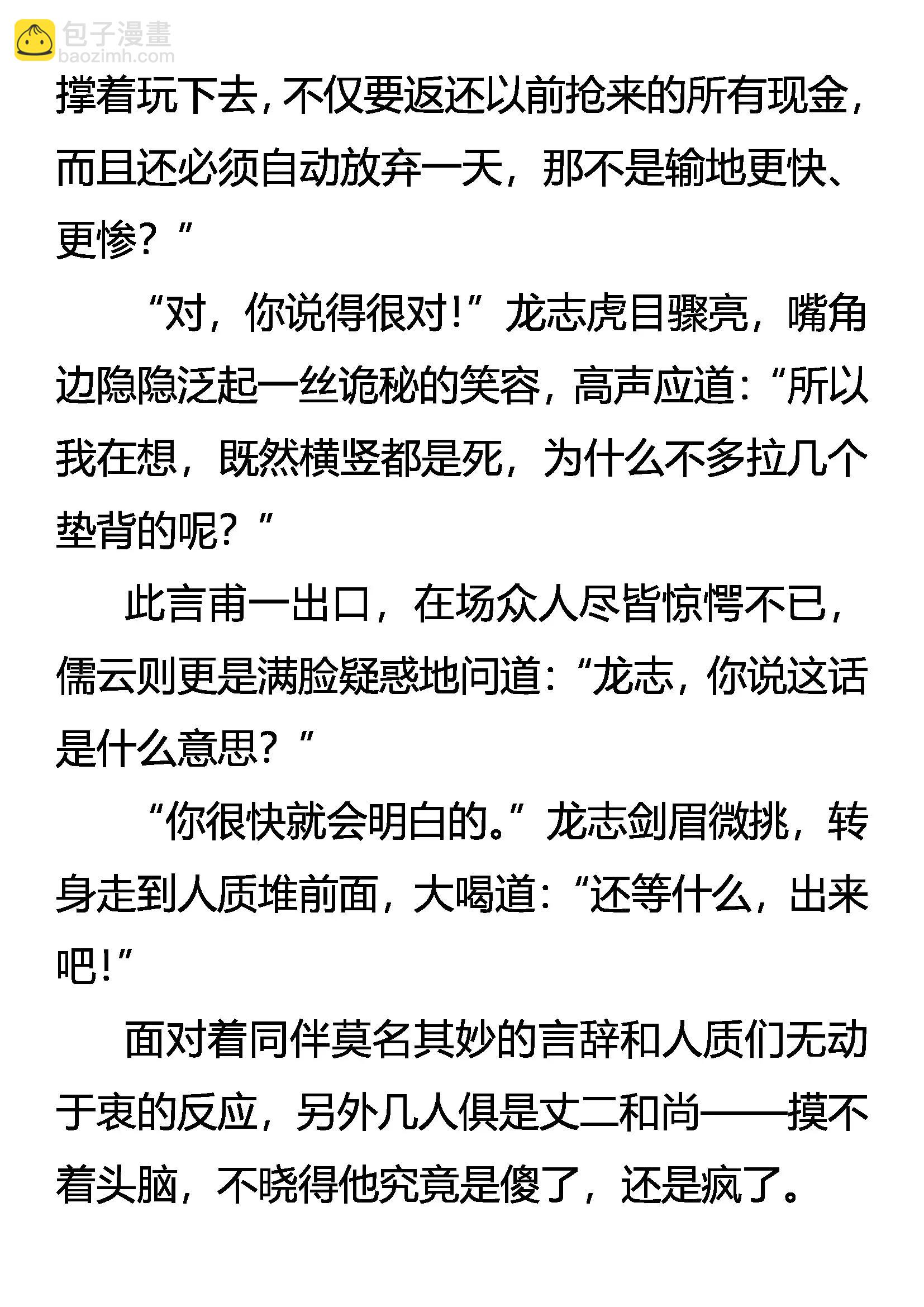 《创始录》出来吧！阴影下的竞争者 第7页