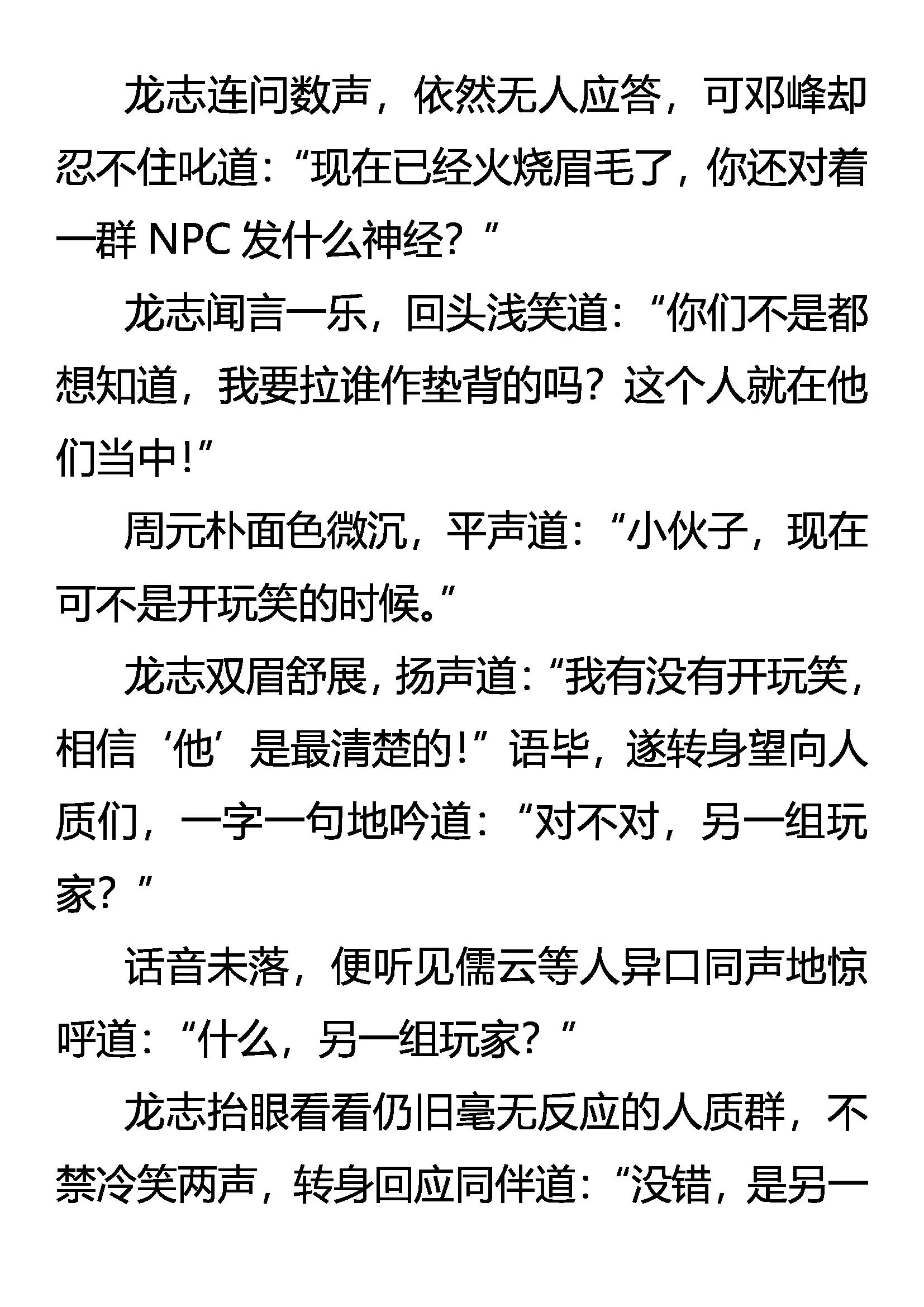 《创始录》出来吧！阴影下的竞争者 第8页