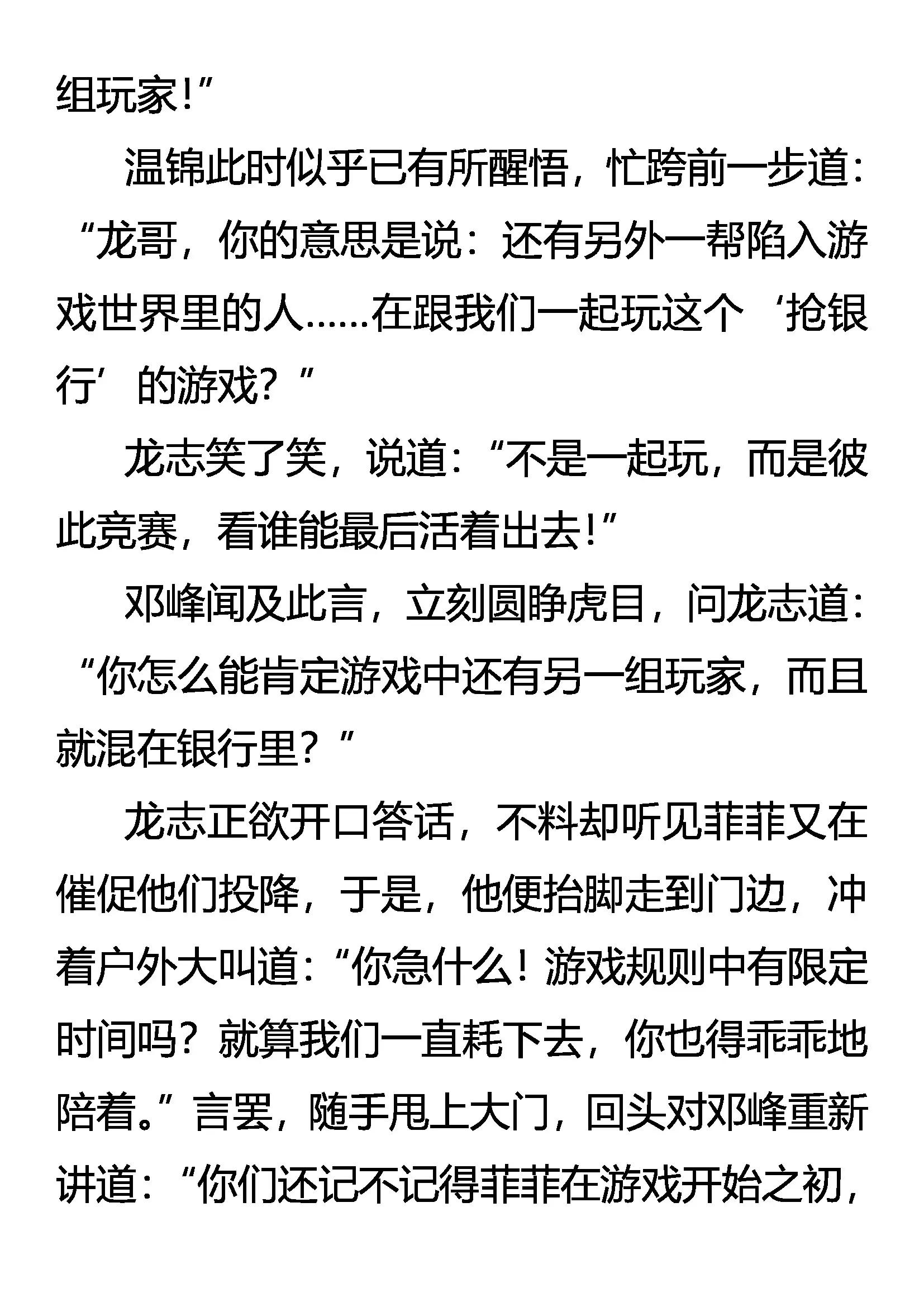 《创始录》出来吧！阴影下的竞争者 第9页